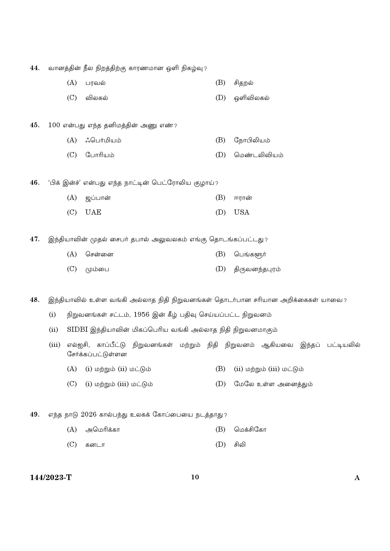 KPSC Security Guard Tamil Exam 2023 Code 1442023 T 8