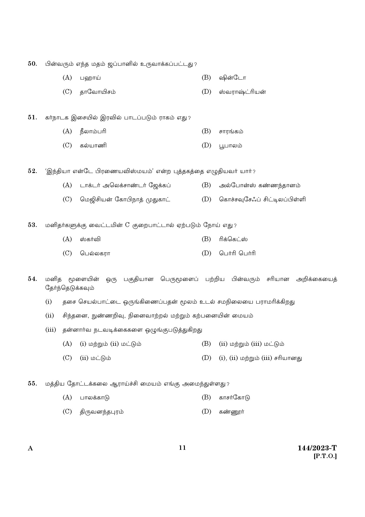 KPSC Security Guard Tamil Exam 2023 Code 1442023 T 9