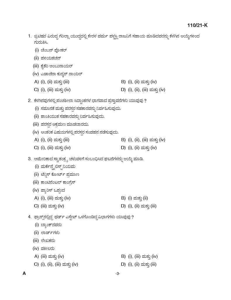 KPSC Assistant Grade II Sergeant Kannada Exam 2021 Code 1102021 K 2