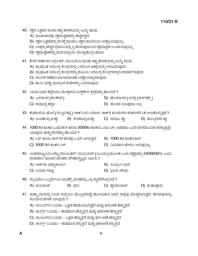 KPSC Assistant Grade II Sergeant Kannada Exam 2021 Code 1102021 K 8