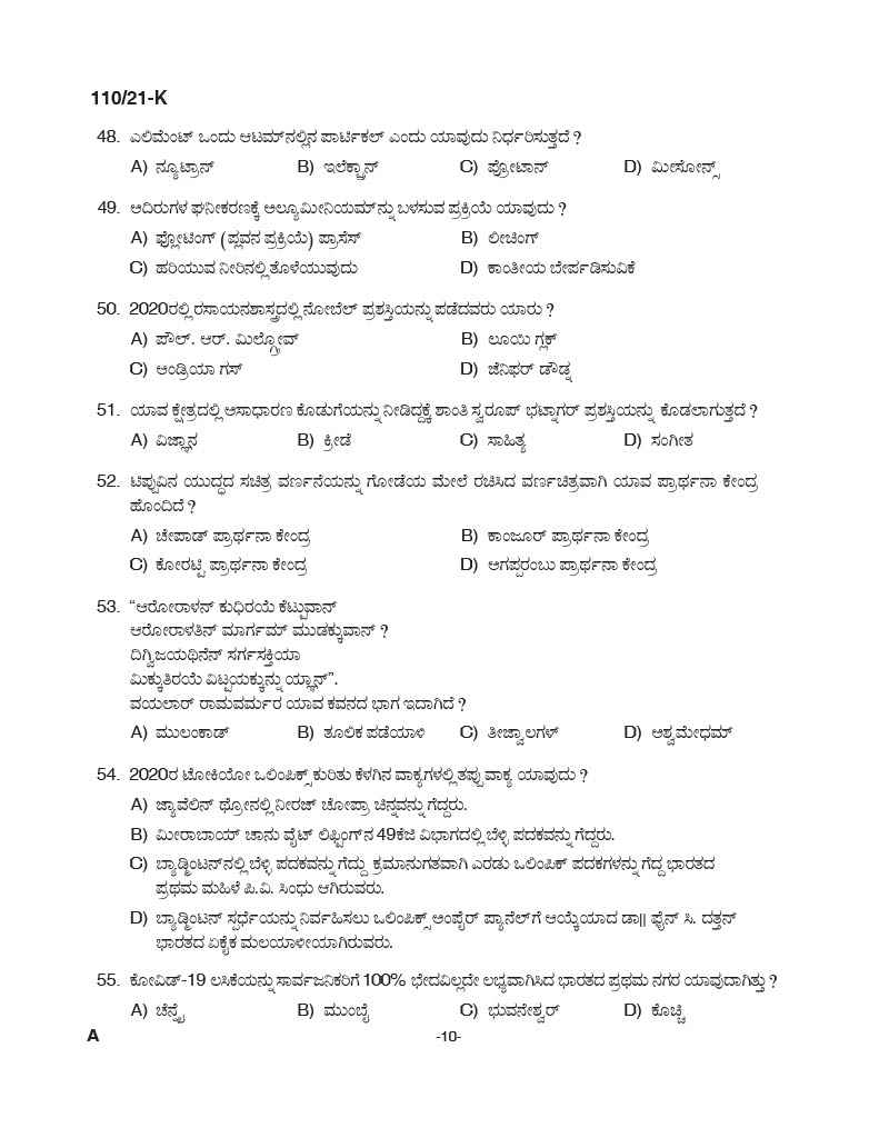 KPSC Assistant Grade II Sergeant Kannada Exam 2021 Code 1102021 K 9