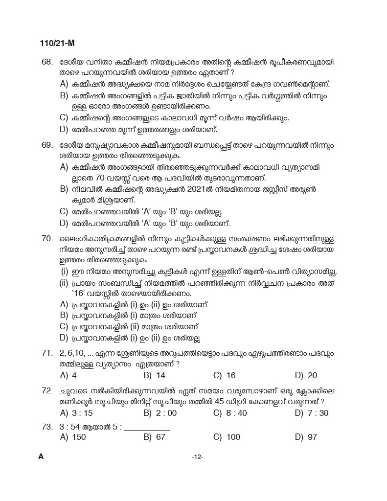 KPSC Assistant Grade II Sergeant Malayalam Exam 2021 Code 1102021 M 11