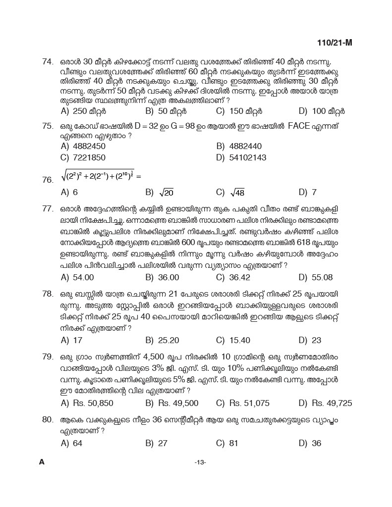 KPSC Assistant Grade II Sergeant Malayalam Exam 2021 Code 1102021 M 12