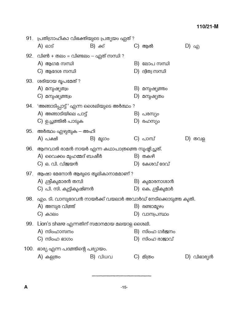 KPSC Assistant Grade II Sergeant Malayalam Exam 2021 Code 1102021 M 14