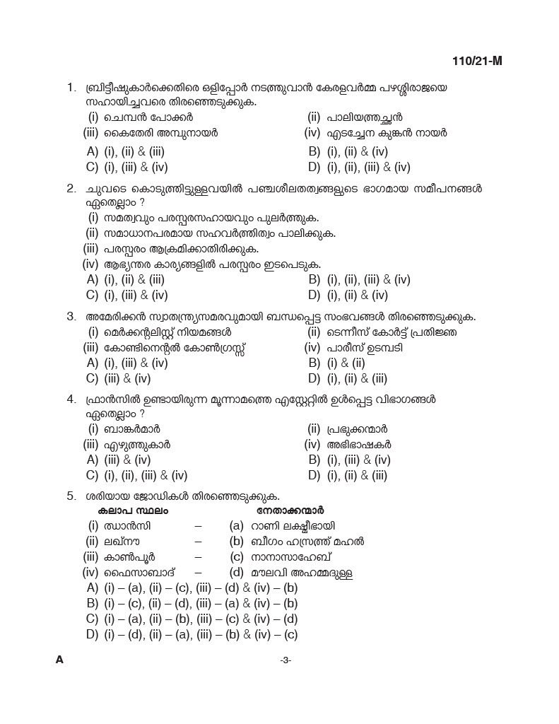 KPSC Assistant Grade II Sergeant Malayalam Exam 2021 Code 1102021 M 2