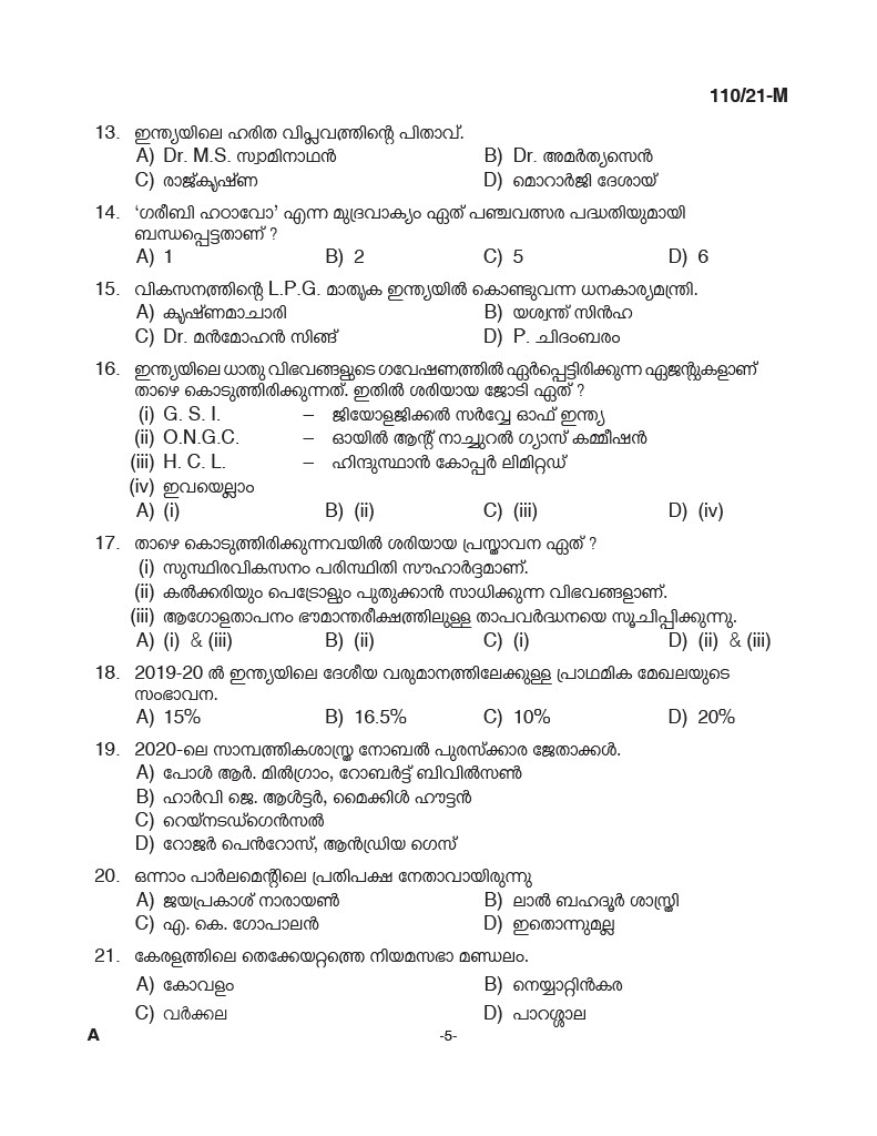 KPSC Assistant Grade II Sergeant Malayalam Exam 2021 Code 1102021 M 4