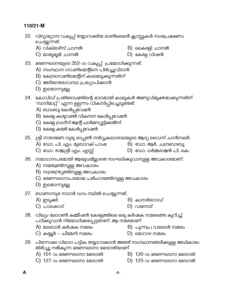 KPSC Assistant Grade II Sergeant Malayalam Exam 2021 Code 1102021 M 5