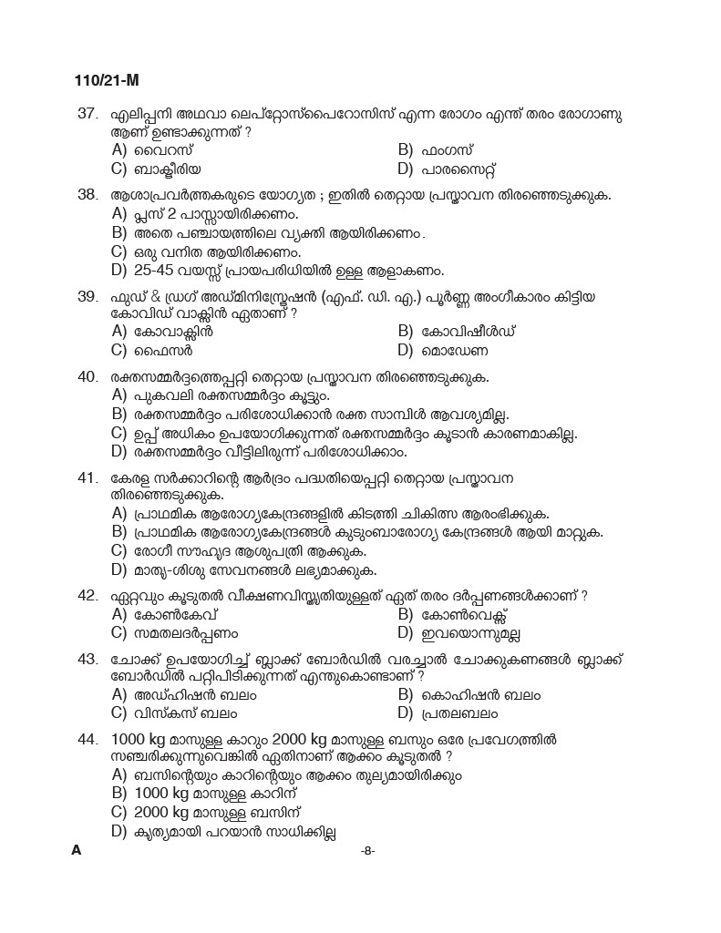 KPSC Assistant Grade II Sergeant Malayalam Exam 2021 Code 1102021 M 7