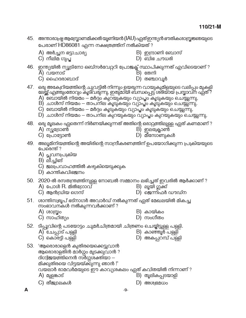 KPSC Assistant Grade II Sergeant Malayalam Exam 2021 Code 1102021 M 8