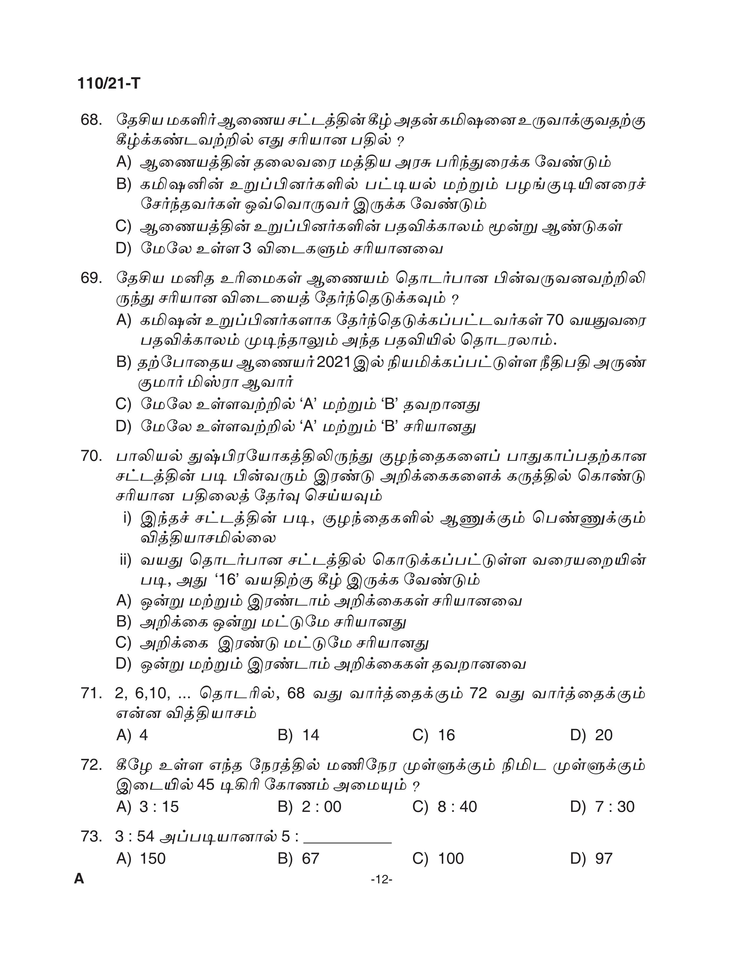 KPSC Assistant Grade II Sergeant Tamil Exam 2021 Code 1102021 T 11