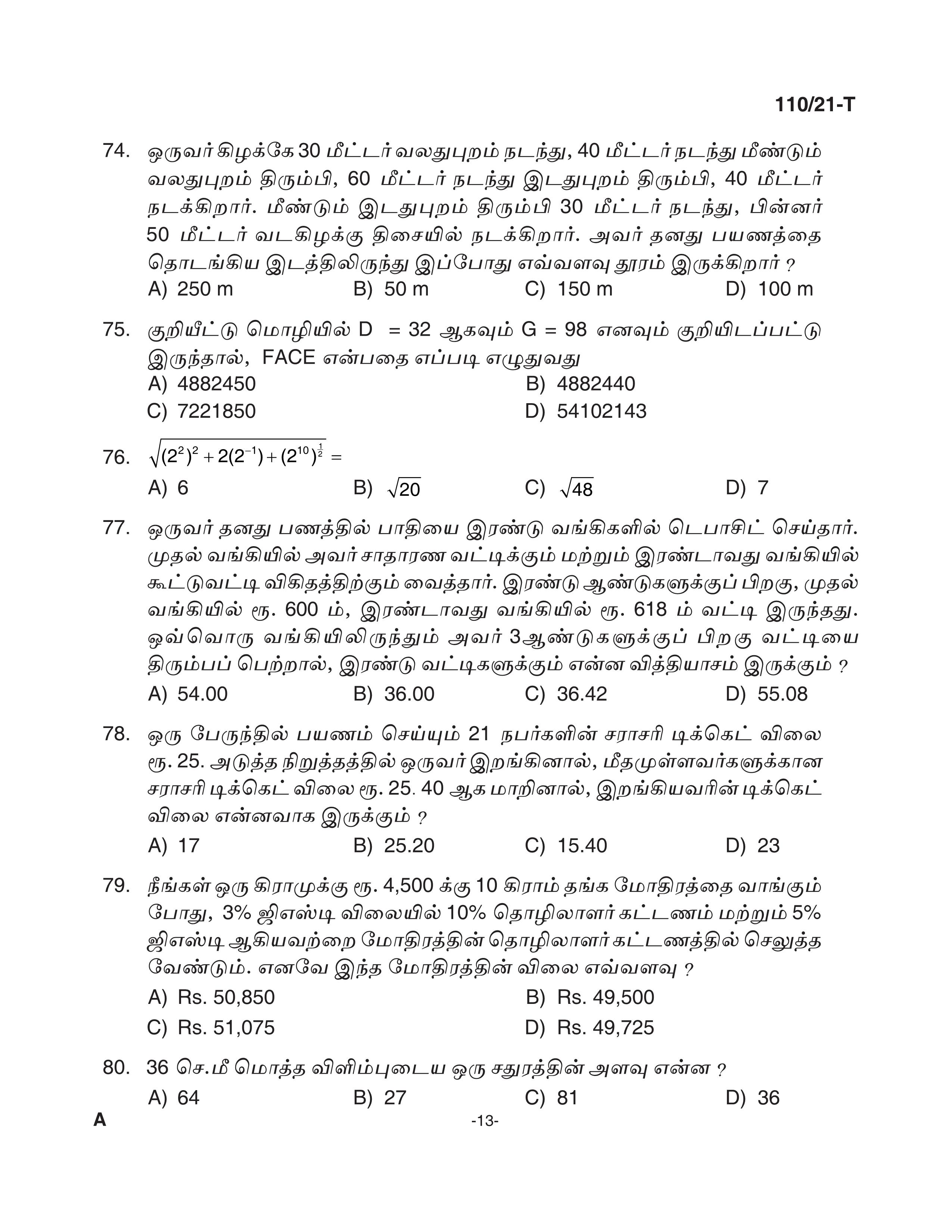 KPSC Assistant Grade II Sergeant Tamil Exam 2021 Code 1102021 T 12