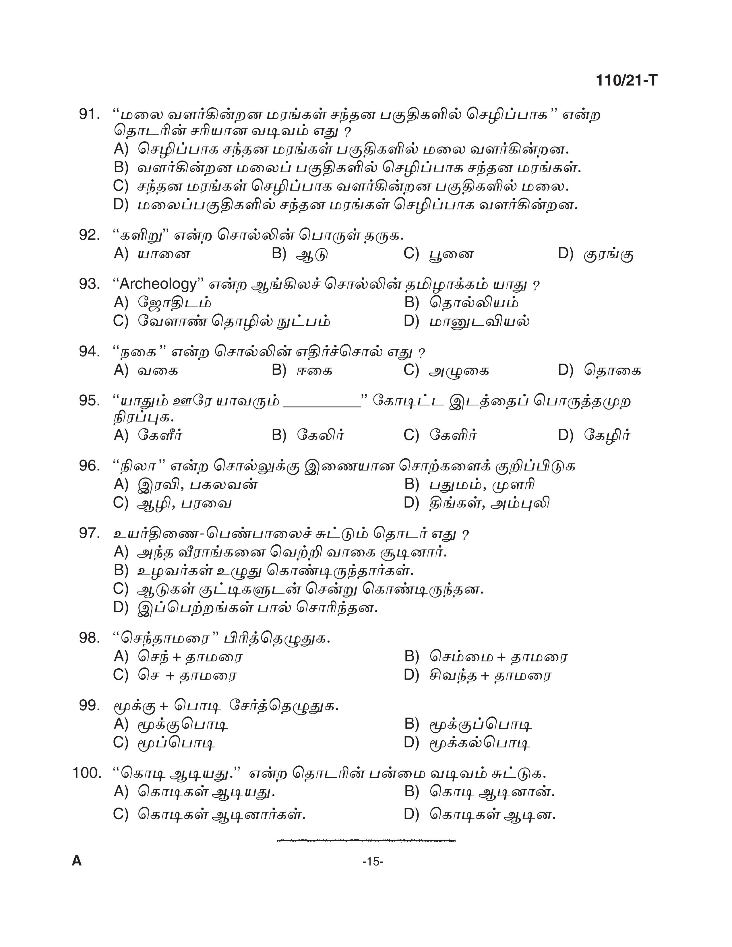 KPSC Assistant Grade II Sergeant Tamil Exam 2021 Code 1102021 T 14