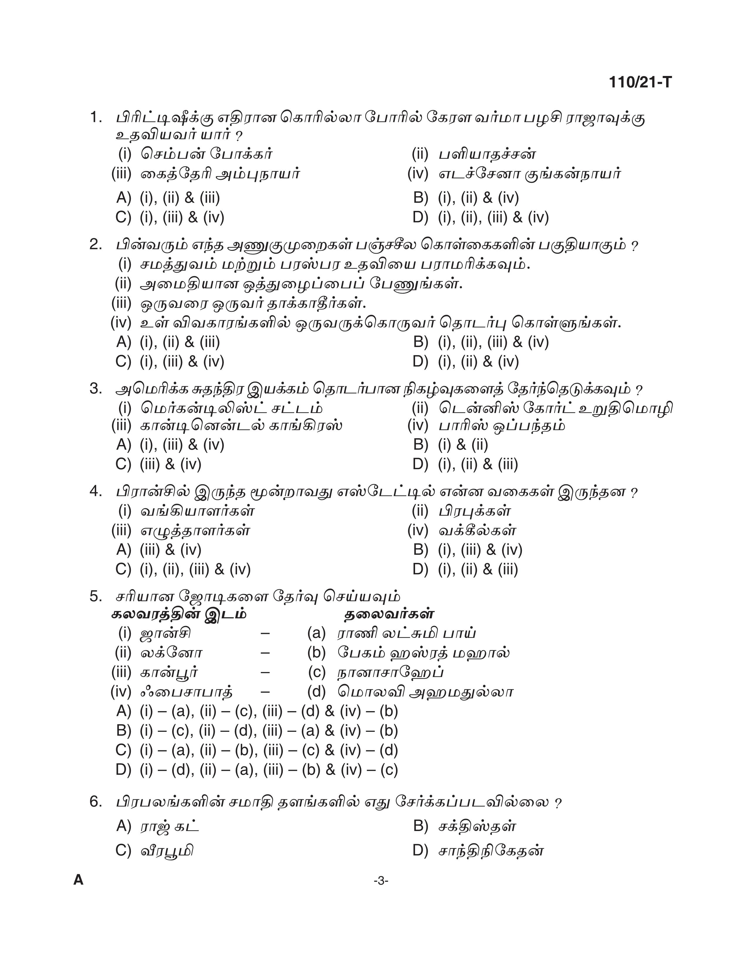 KPSC Assistant Grade II Sergeant Tamil Exam 2021 Code 1102021 T 2