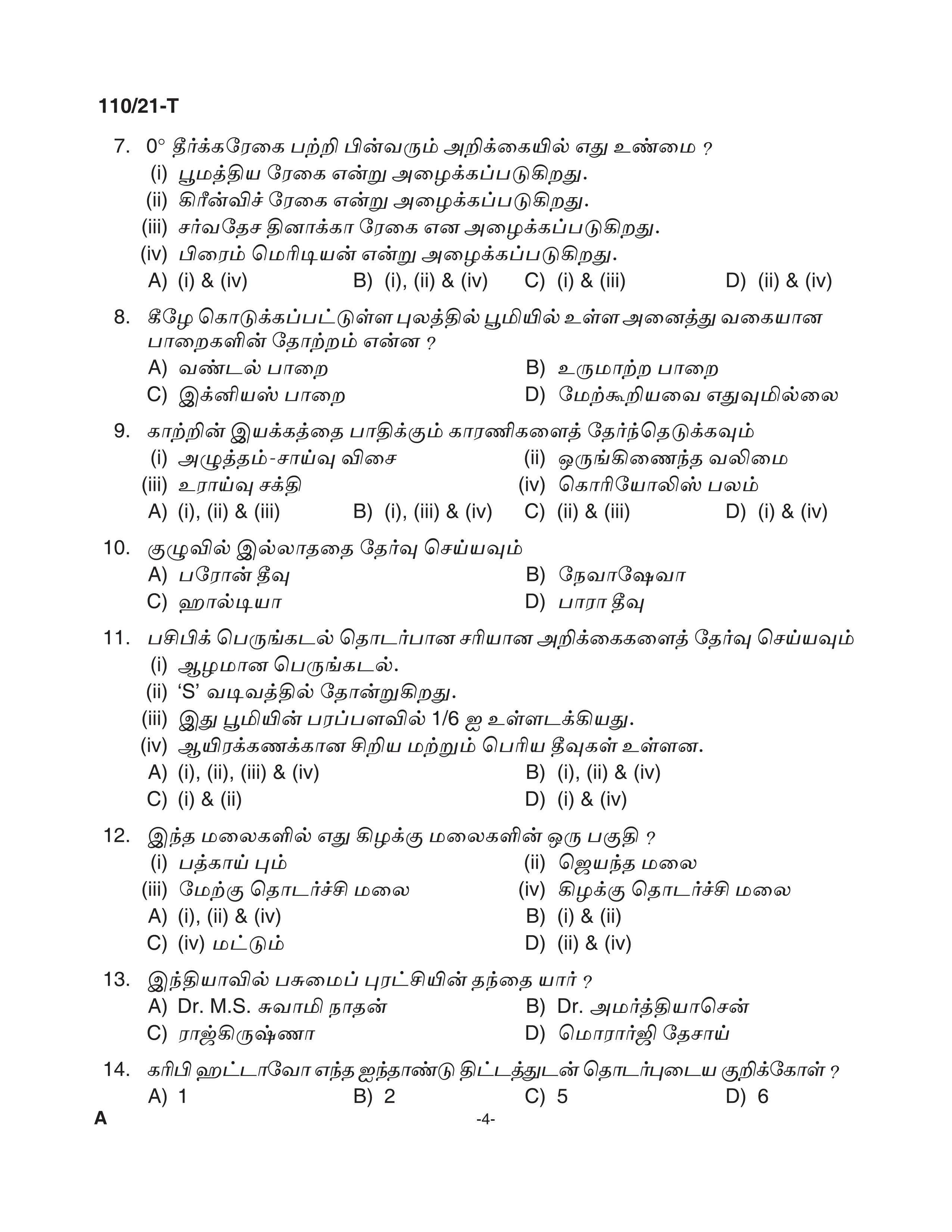 KPSC Assistant Grade II Sergeant Tamil Exam 2021 Code 1102021 T 3