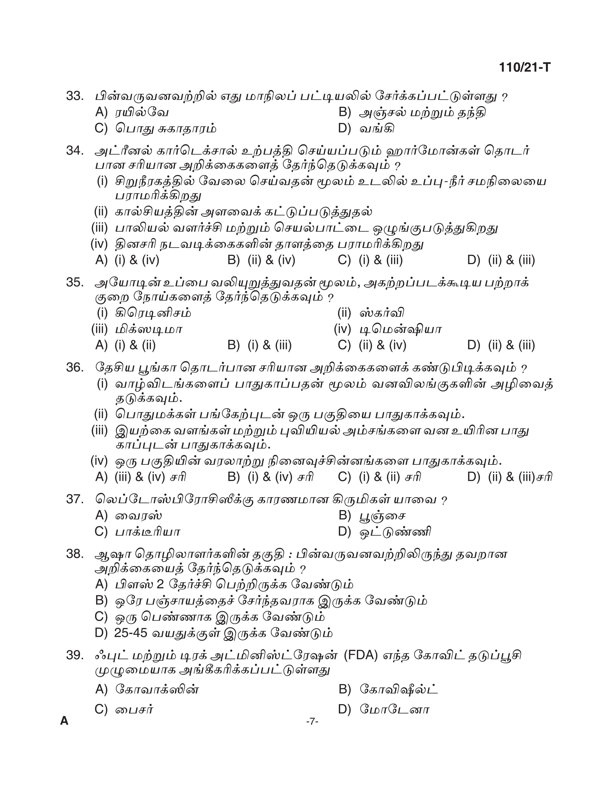 KPSC Assistant Grade II Sergeant Tamil Exam 2021 Code 1102021 T 6