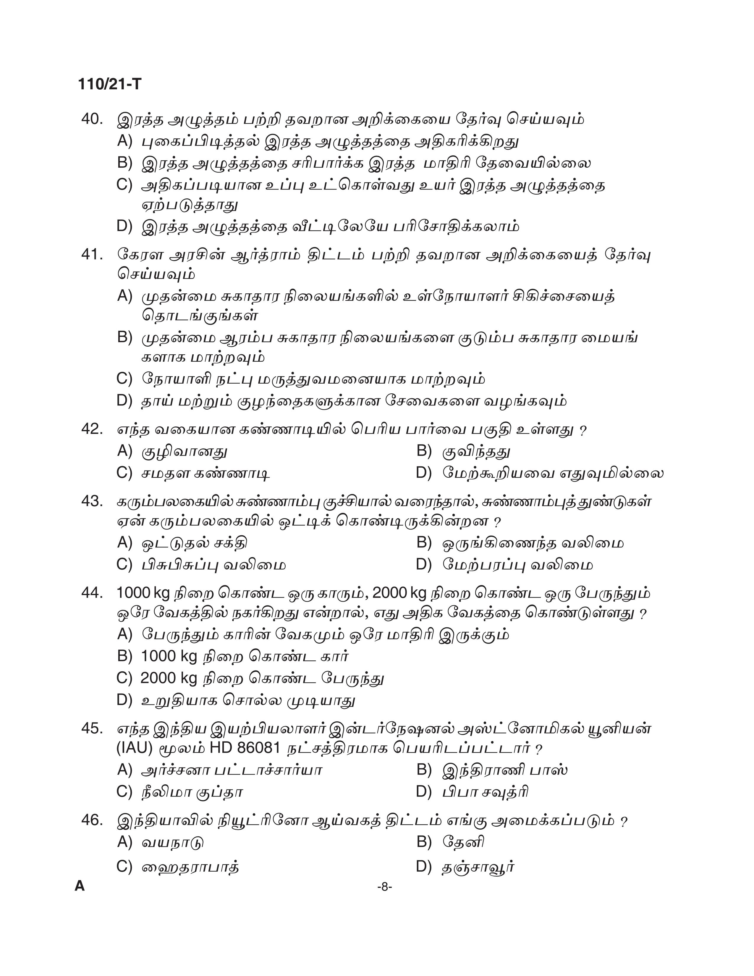 KPSC Assistant Grade II Sergeant Tamil Exam 2021 Code 1102021 T 7