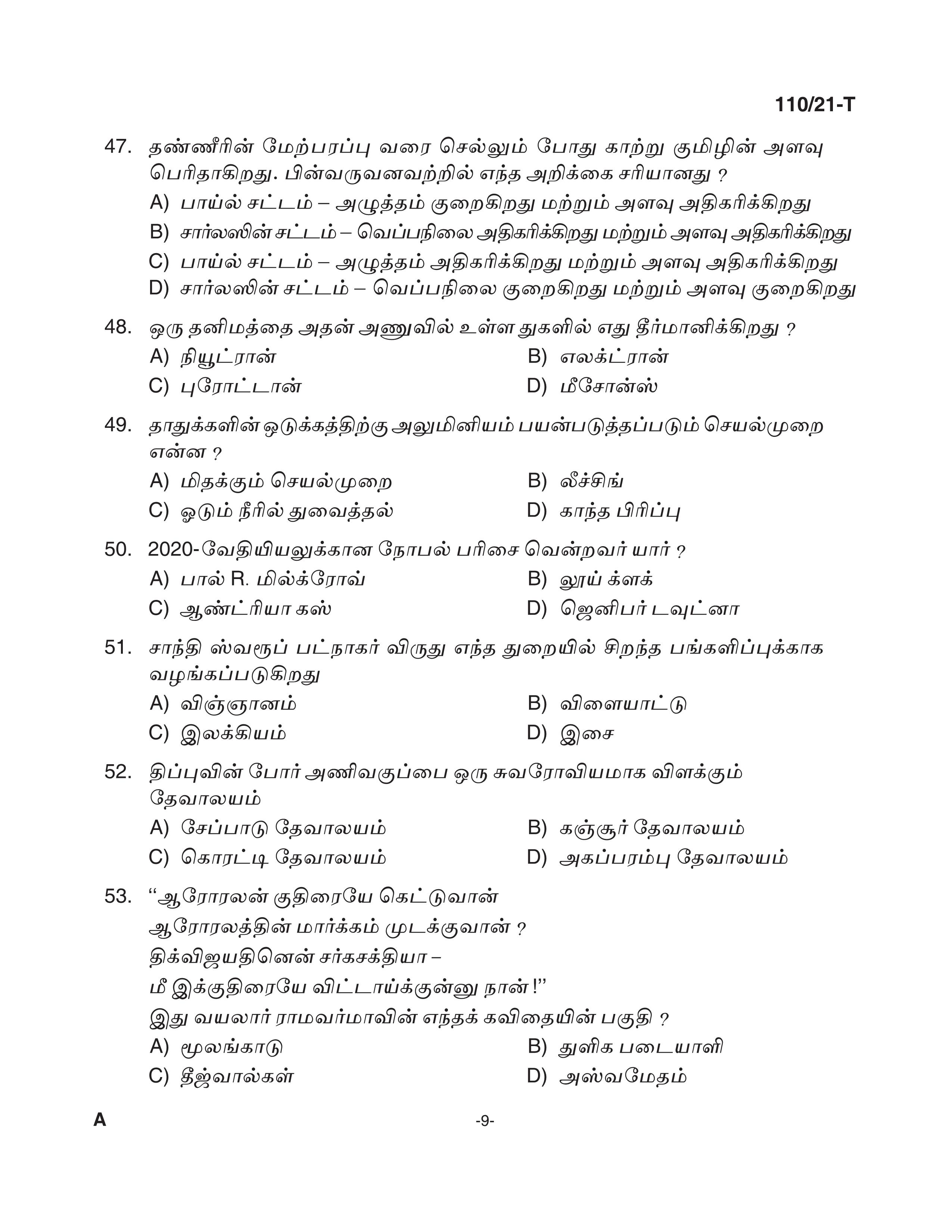 KPSC Assistant Grade II Sergeant Tamil Exam 2021 Code 1102021 T 8