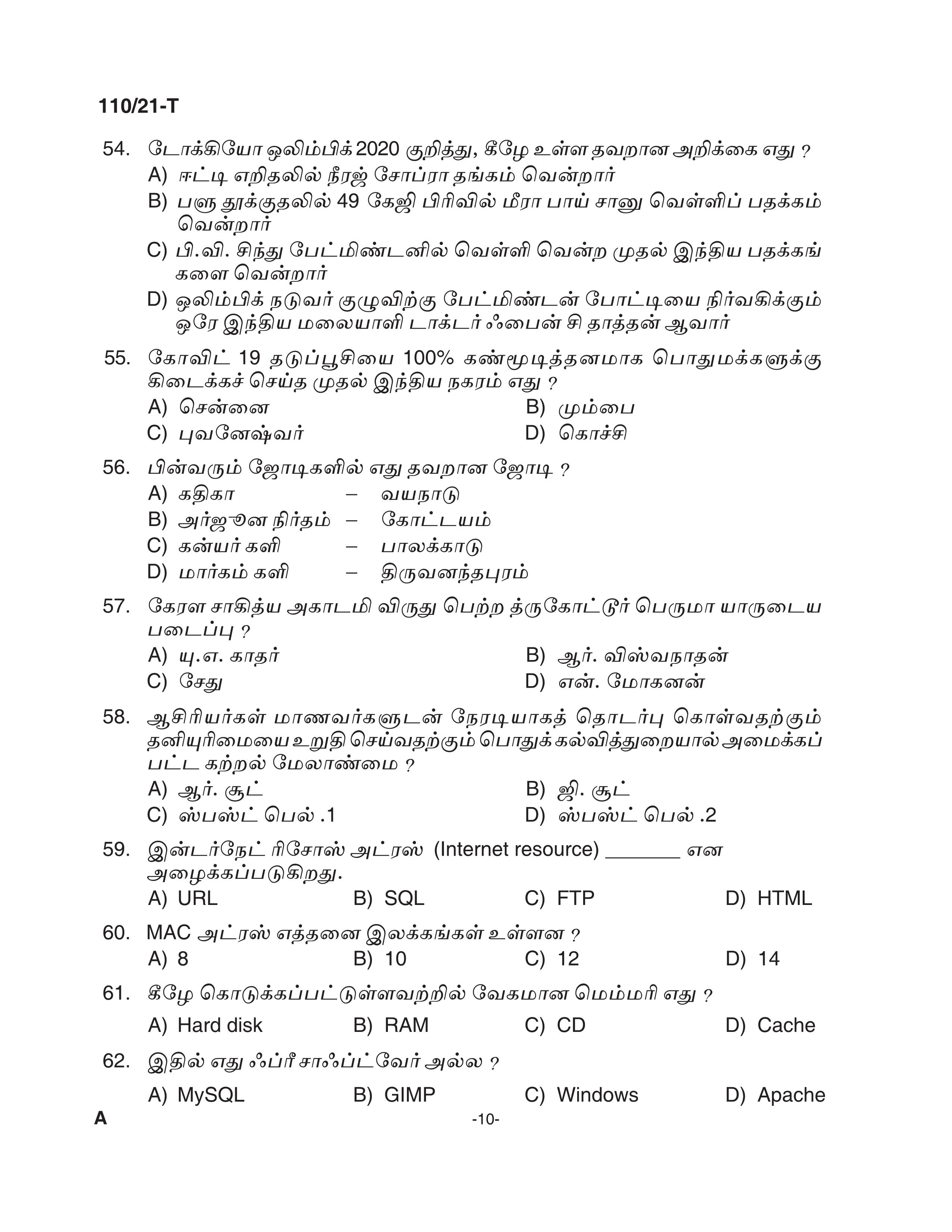 KPSC Assistant Grade II Sergeant Tamil Exam 2021 Code 1102021 T 9