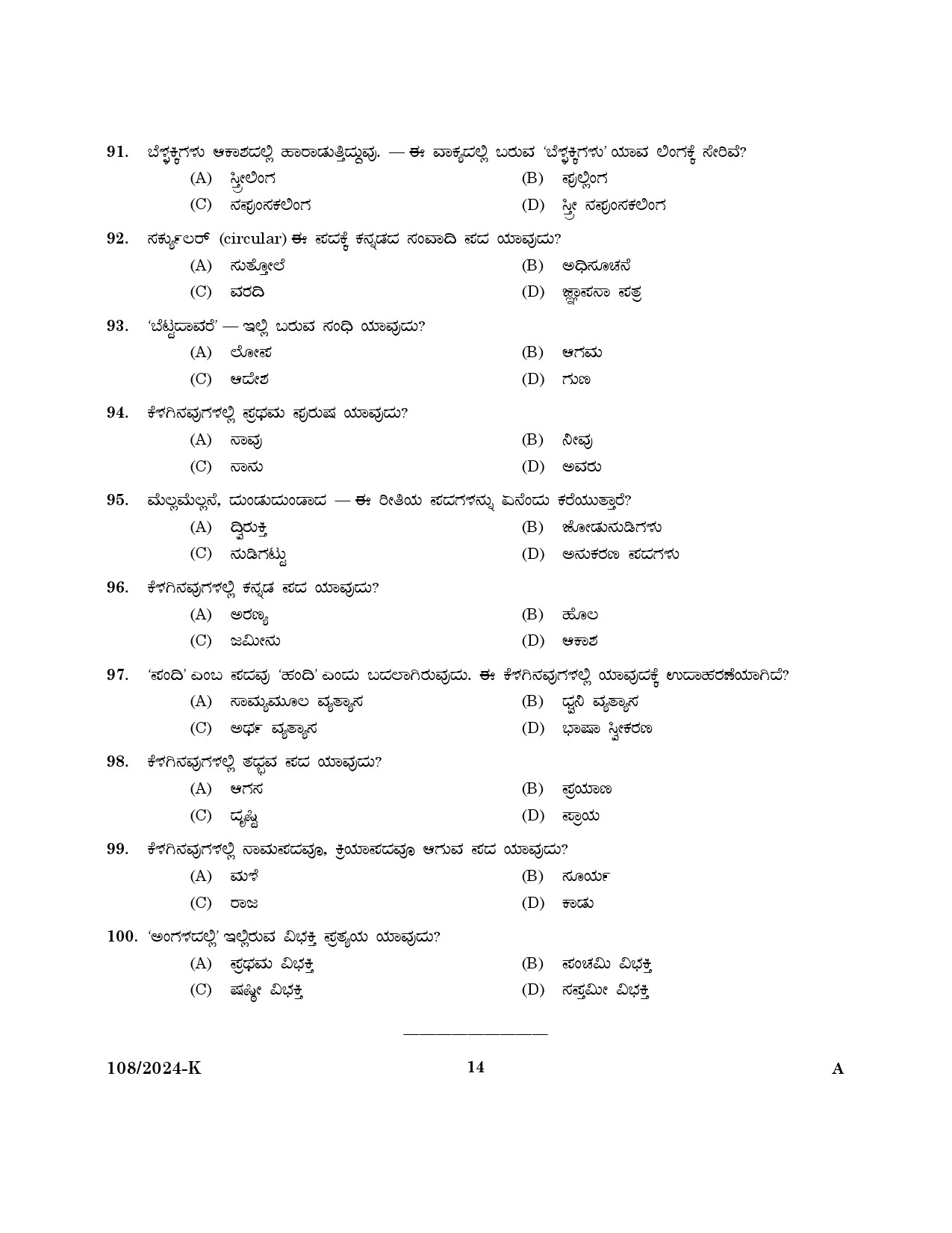 KPSC Steno Typist Kannada Exam 2024 Code 108 2024 K 12