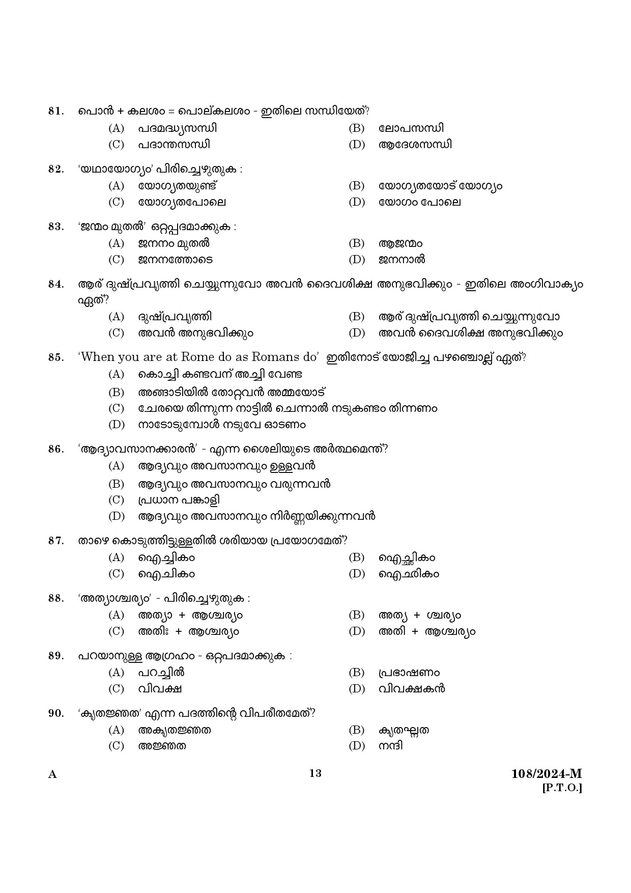 KPSC Steno Typist Malayalam Exam 2024 Code 108 2024 M 11