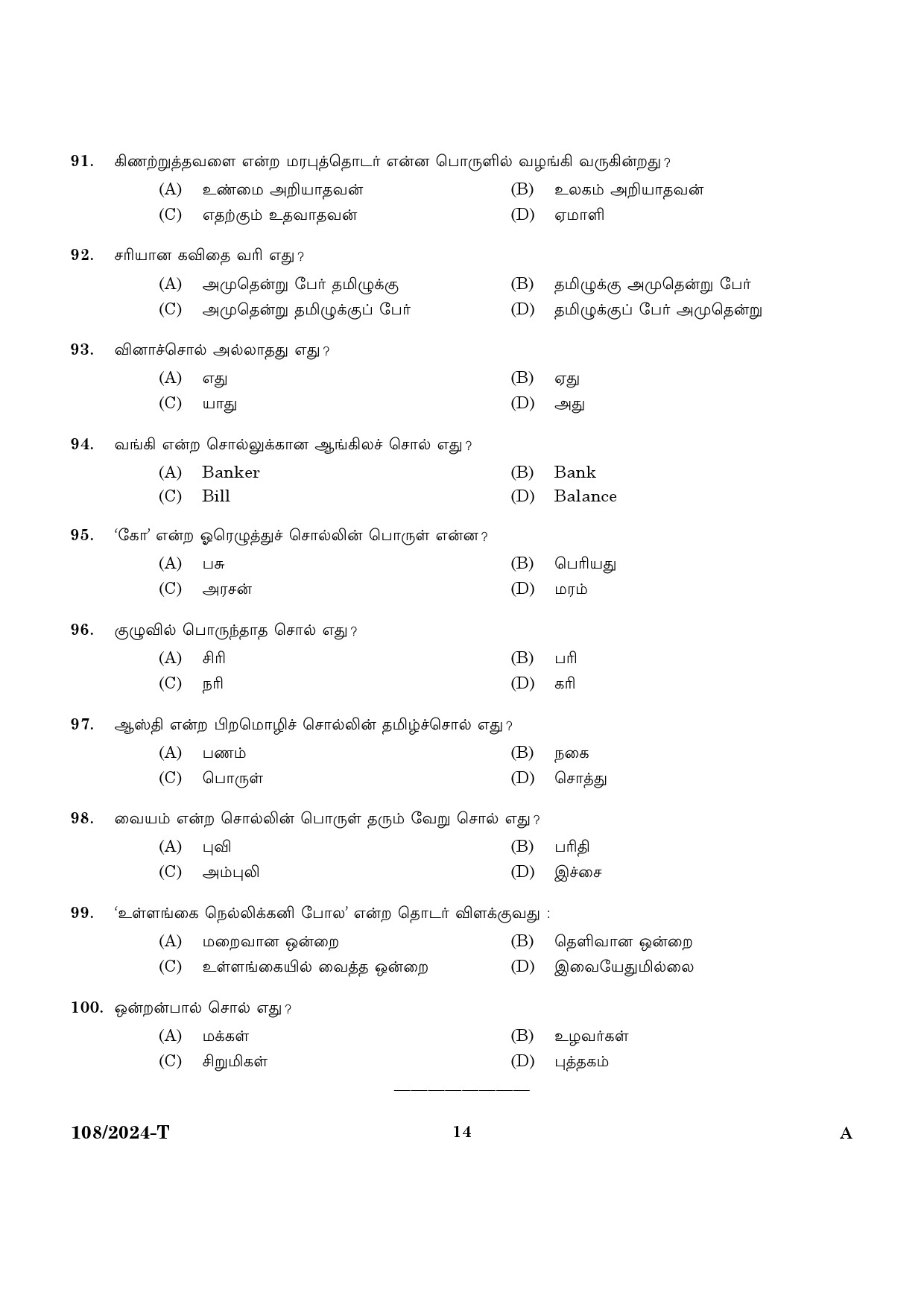 KPSC Steno Typist Tamil Exam 2024 Code 108 2024 T 12