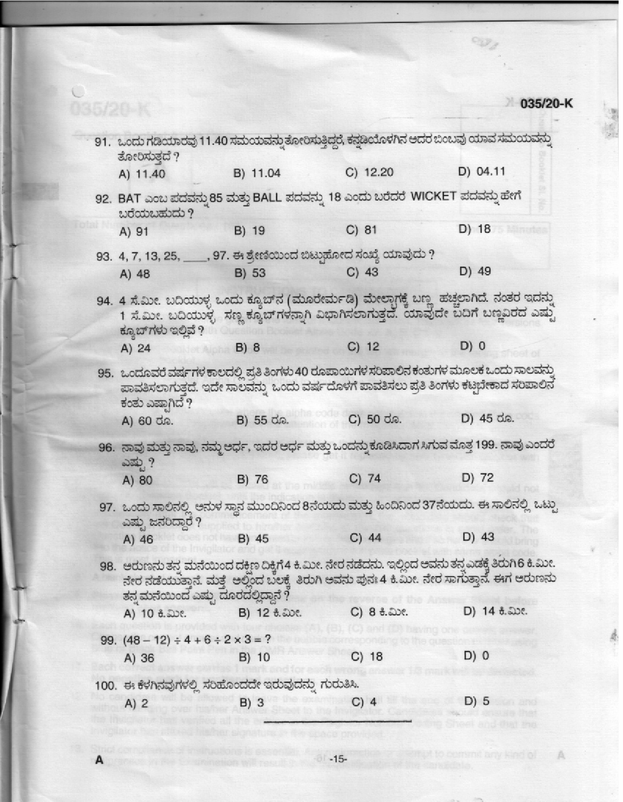 KPSC Stenographer Kannada Exam 2020 Code 0352020 K 13