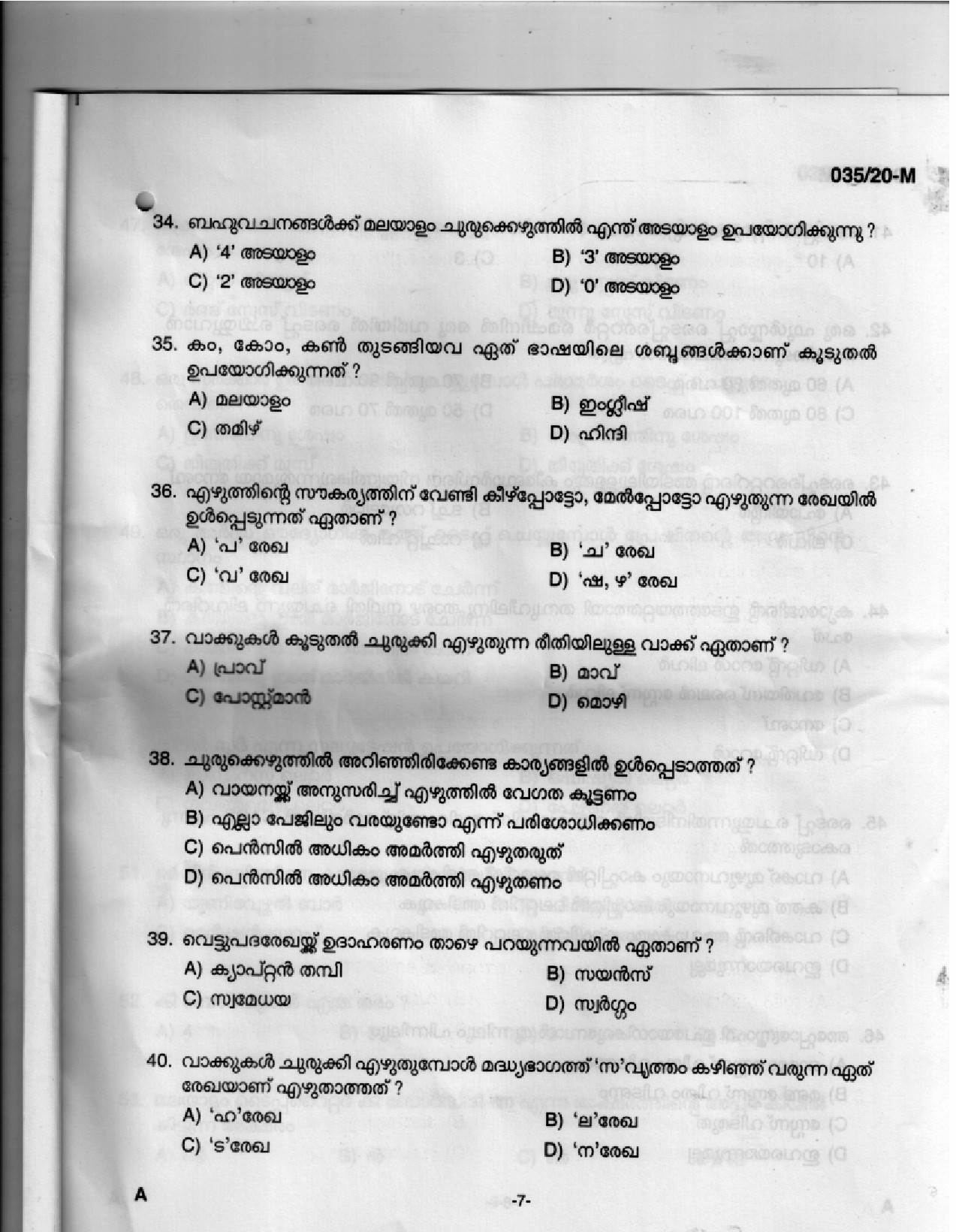 KPSC Stenographer Malayalam Exam 2020 Code 0352020 M 5