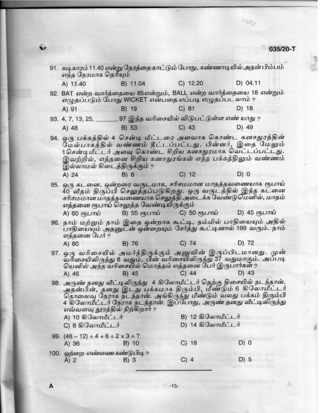 KPSC Stenographer Tamil Exam 2020 Code 0352020 T 13