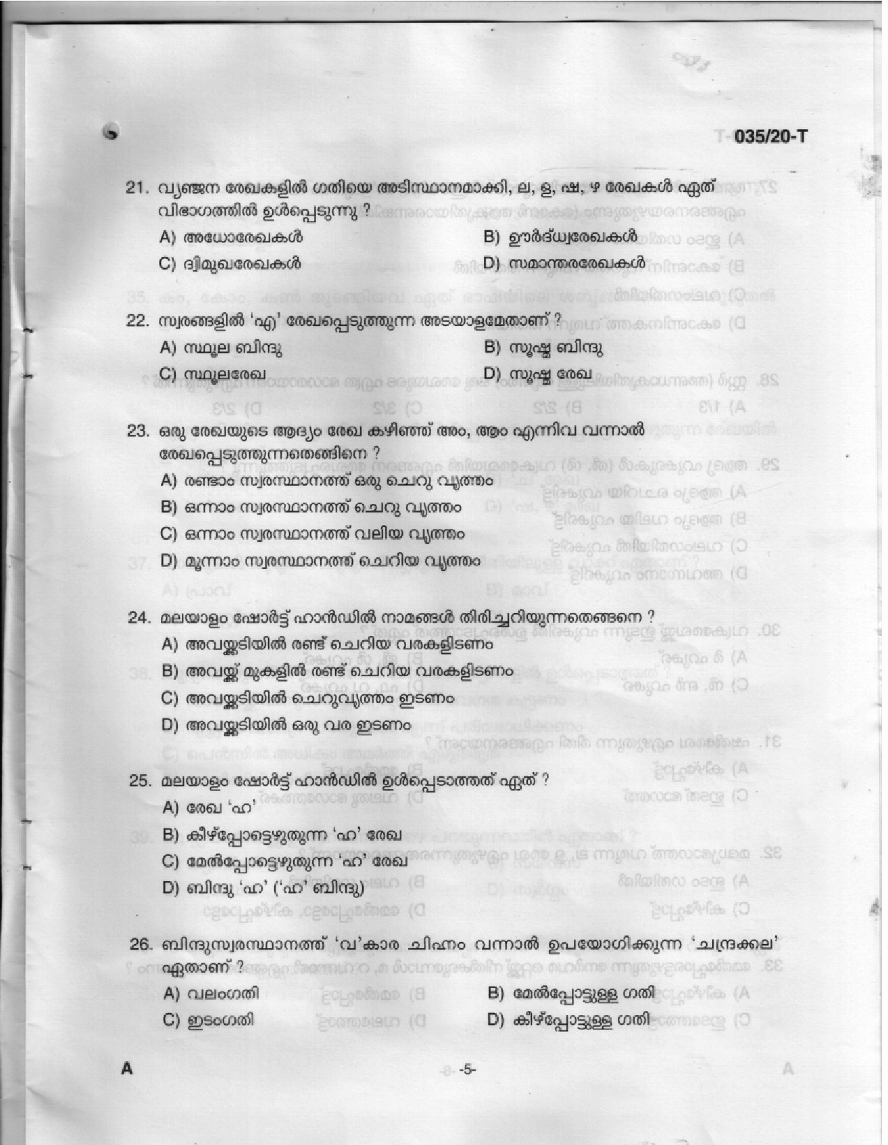 KPSC Stenographer Tamil Exam 2020 Code 0352020 T 3