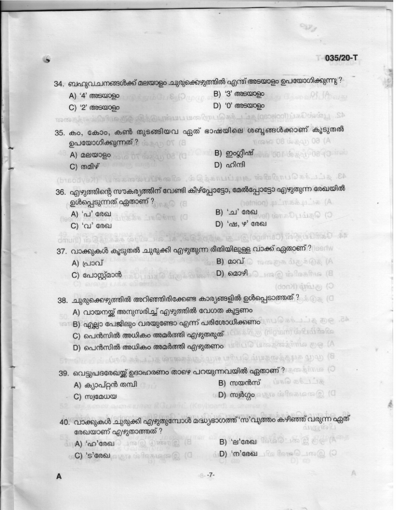 KPSC Stenographer Tamil Exam 2020 Code 0352020 T 5