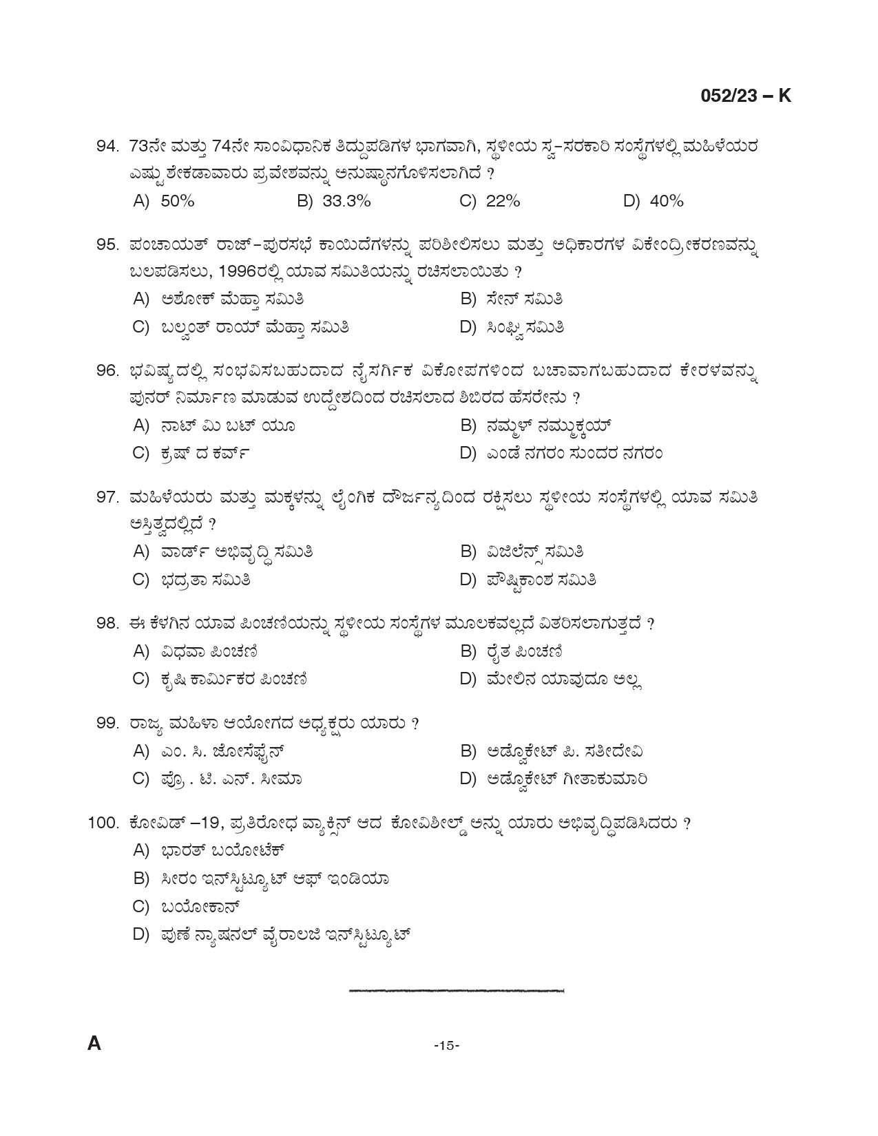 KPSC Supervisor ICDS Kannada Degree Level Main Exam 2022 Code 0522023 K 14