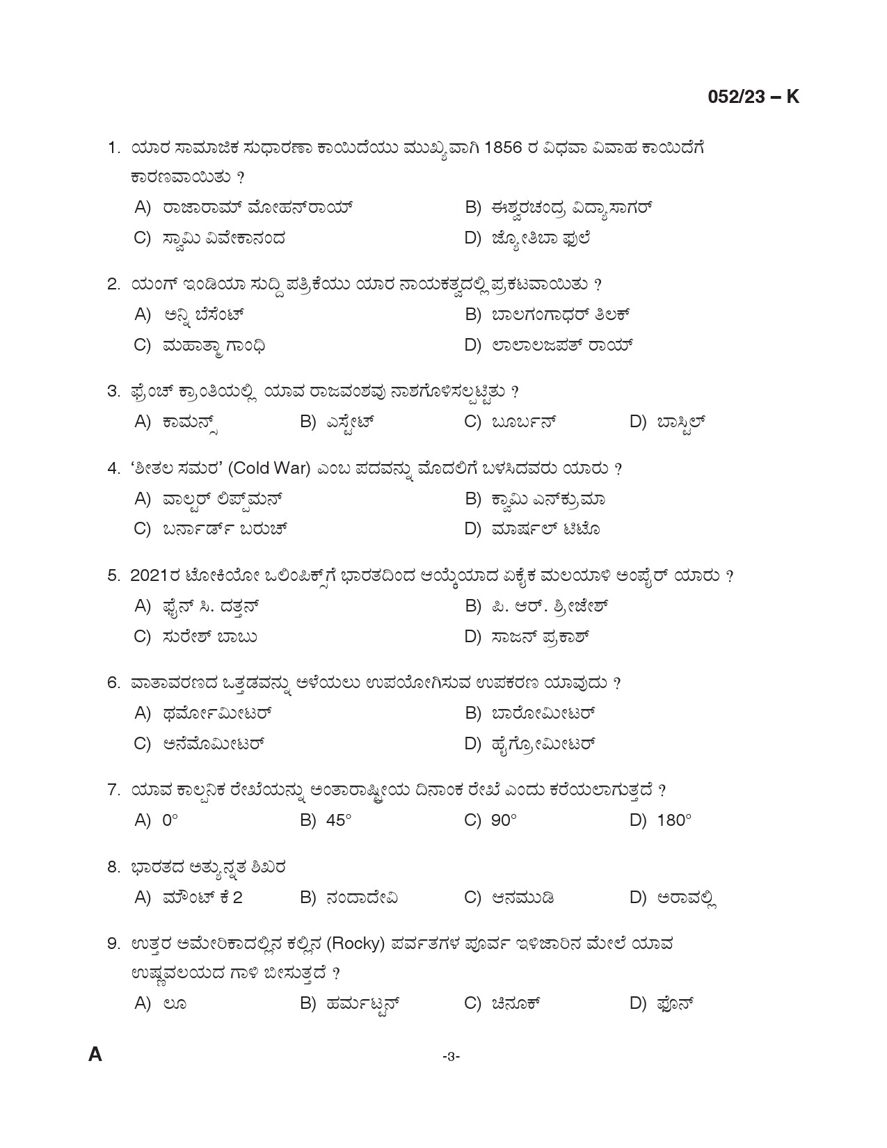 KPSC Supervisor ICDS Kannada Degree Level Main Exam 2022 Code 0522023 K 2