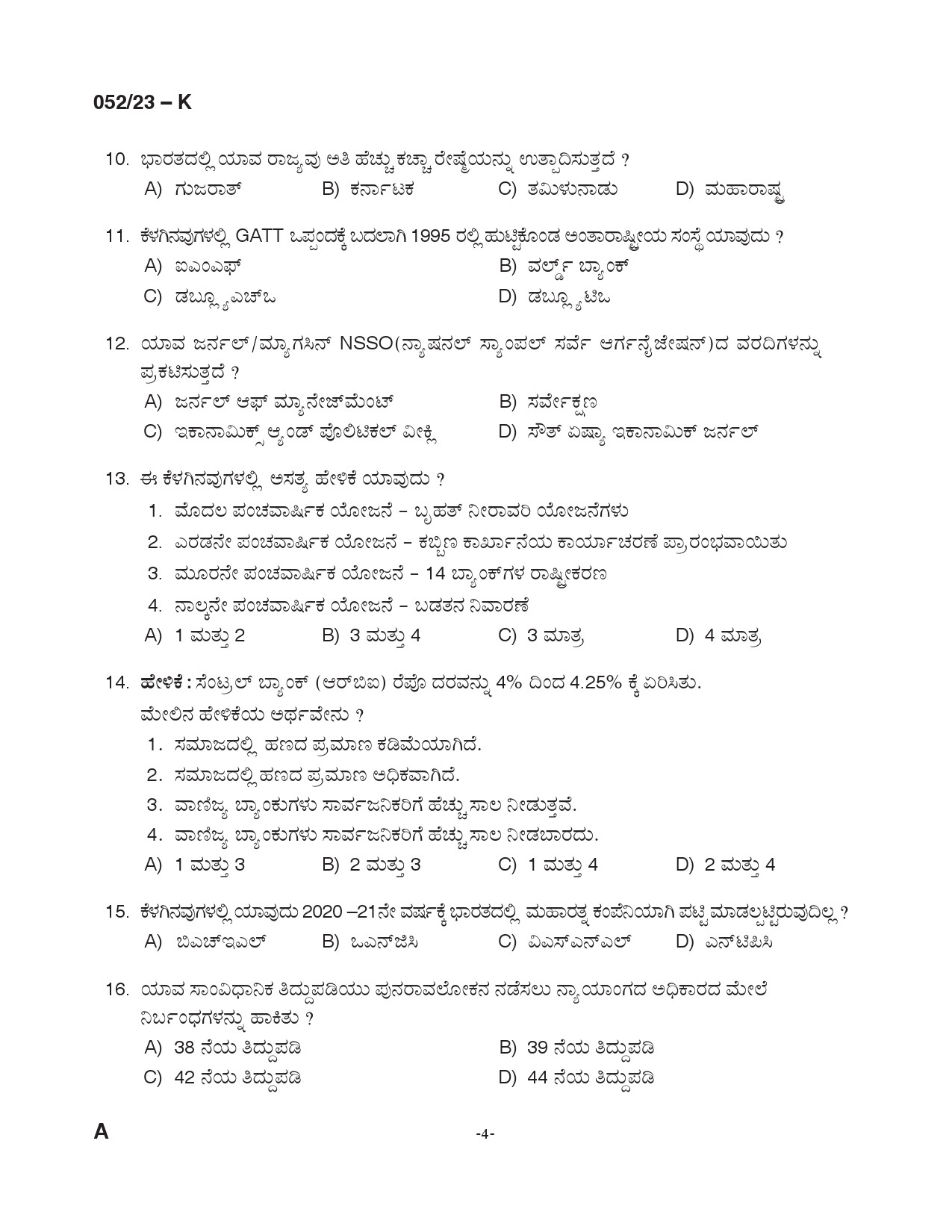 KPSC Supervisor ICDS Kannada Degree Level Main Exam 2022 Code 0522023 K 3