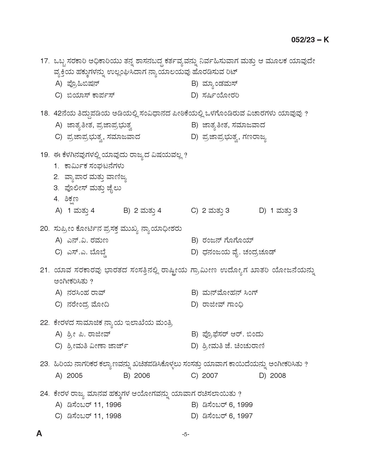 KPSC Supervisor ICDS Kannada Degree Level Main Exam 2022 Code 0522023 K 4