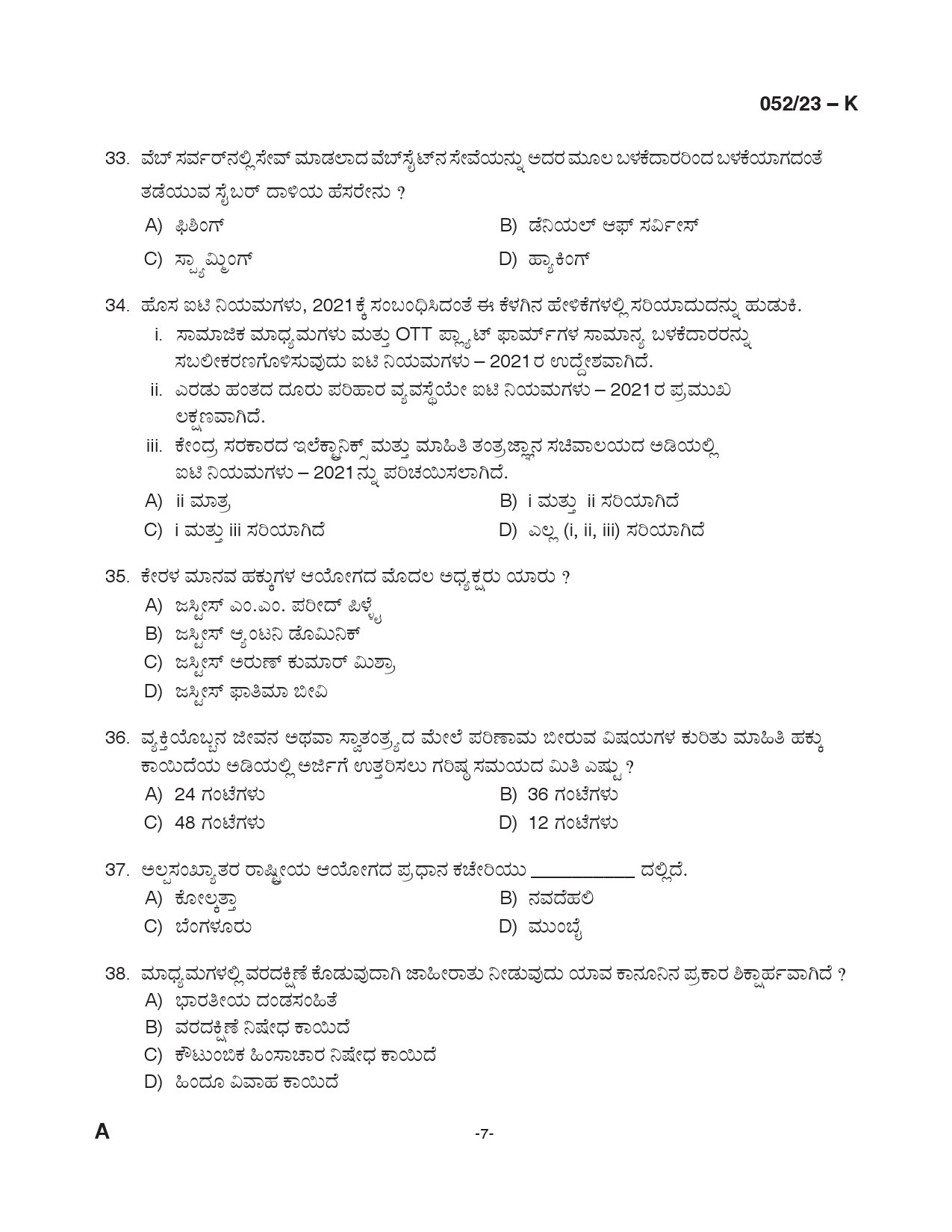 KPSC Supervisor ICDS Kannada Degree Level Main Exam 2022 Code 0522023 K 6