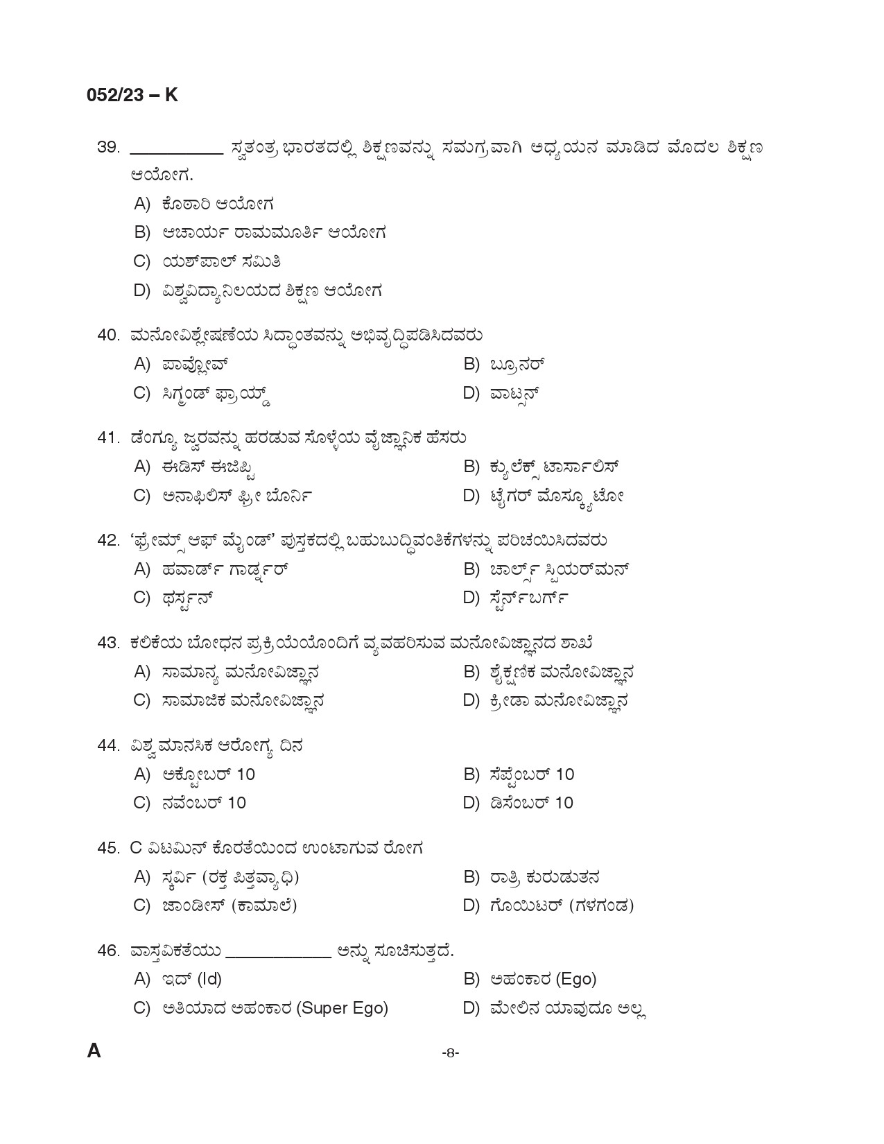 KPSC Supervisor ICDS Kannada Degree Level Main Exam 2022 Code 0522023 K 7