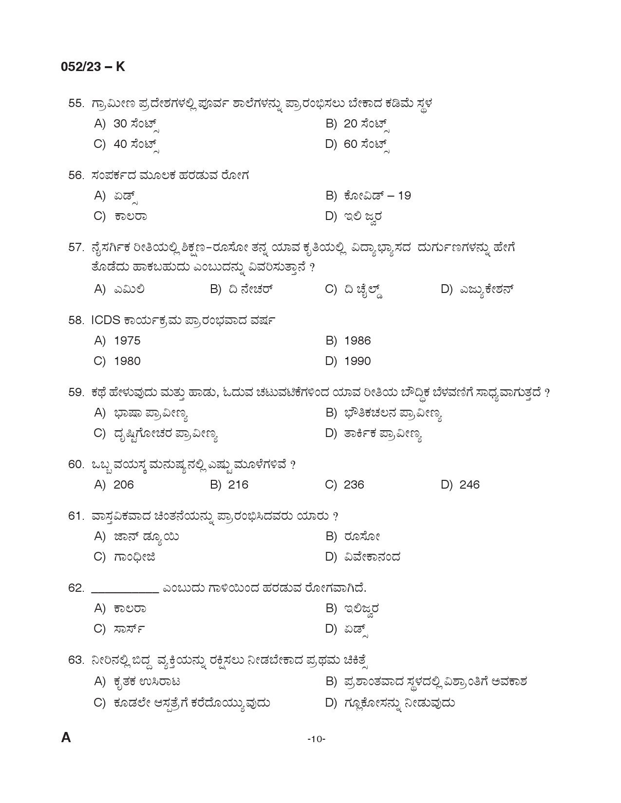 KPSC Supervisor ICDS Kannada Degree Level Main Exam 2022 Code 0522023 K 9