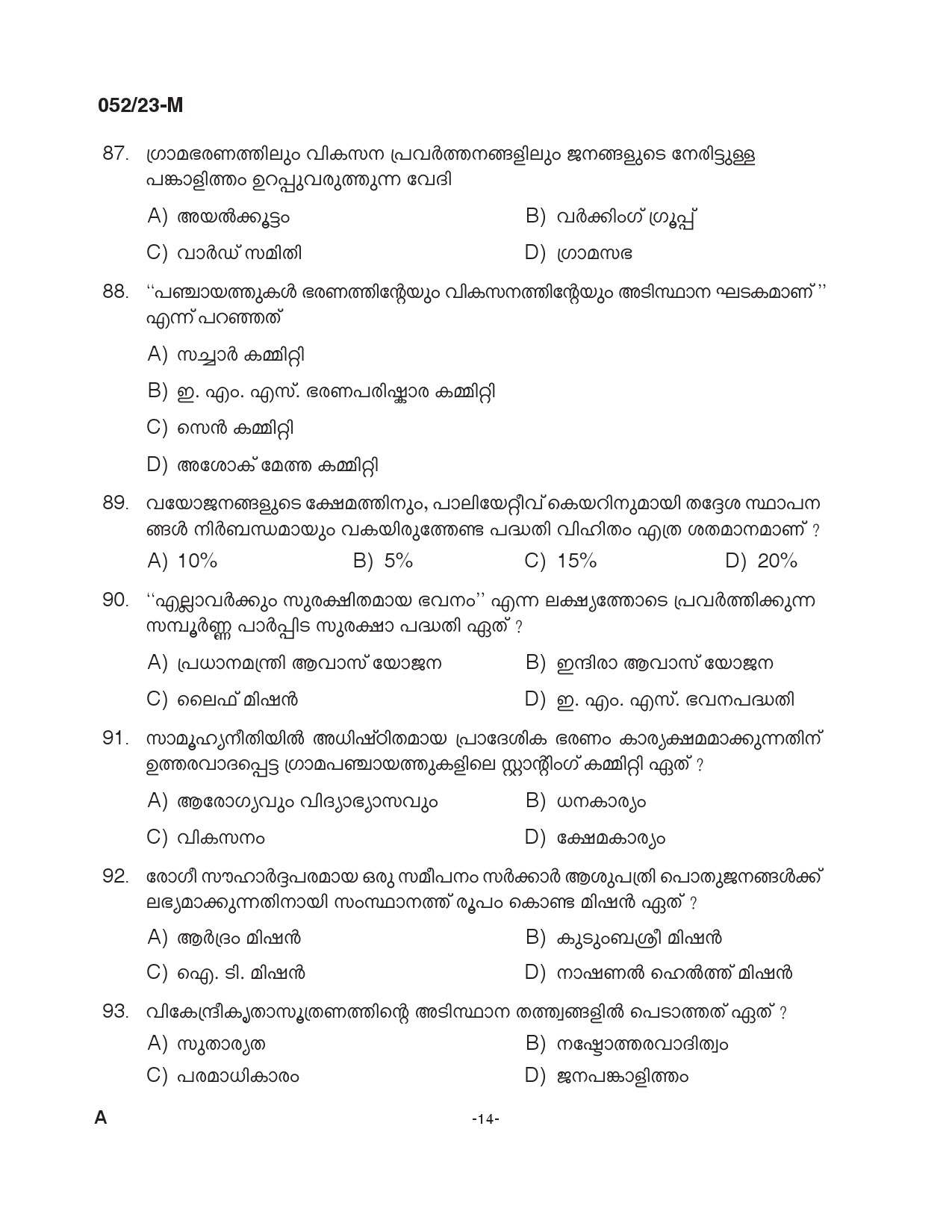 KPSC Supervisor ICDS Malayalam Degree Level Main Exam 2022 Code 0522023 M 13