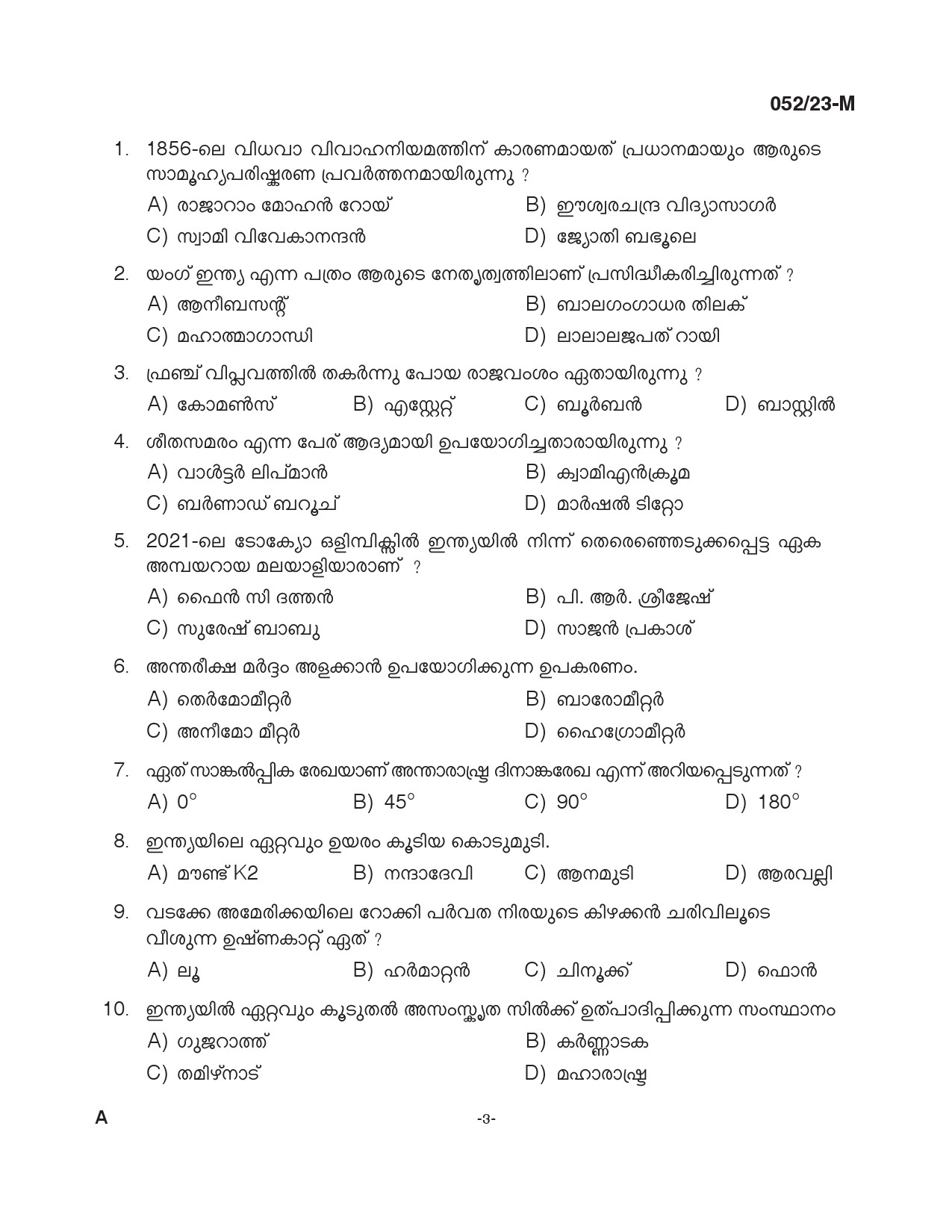 KPSC Supervisor ICDS Malayalam Degree Level Main Exam 2022 Code 0522023 M 2