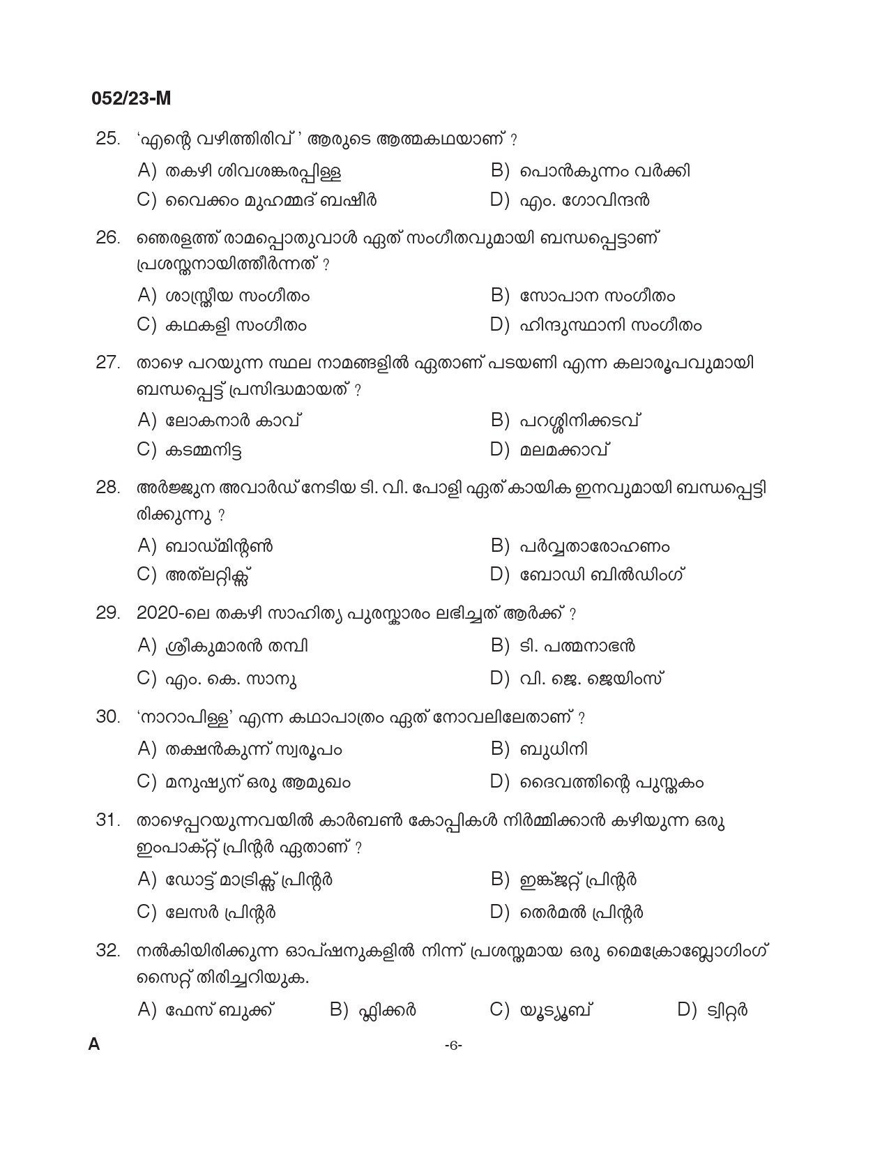 KPSC Supervisor ICDS Malayalam Degree Level Main Exam 2022 Code 0522023 M 5