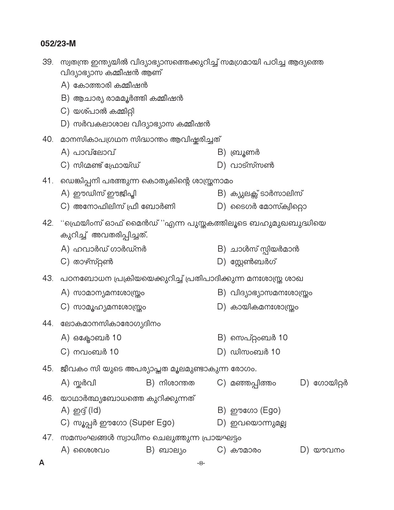 KPSC Supervisor ICDS Malayalam Degree Level Main Exam 2022 Code 0522023 M 7