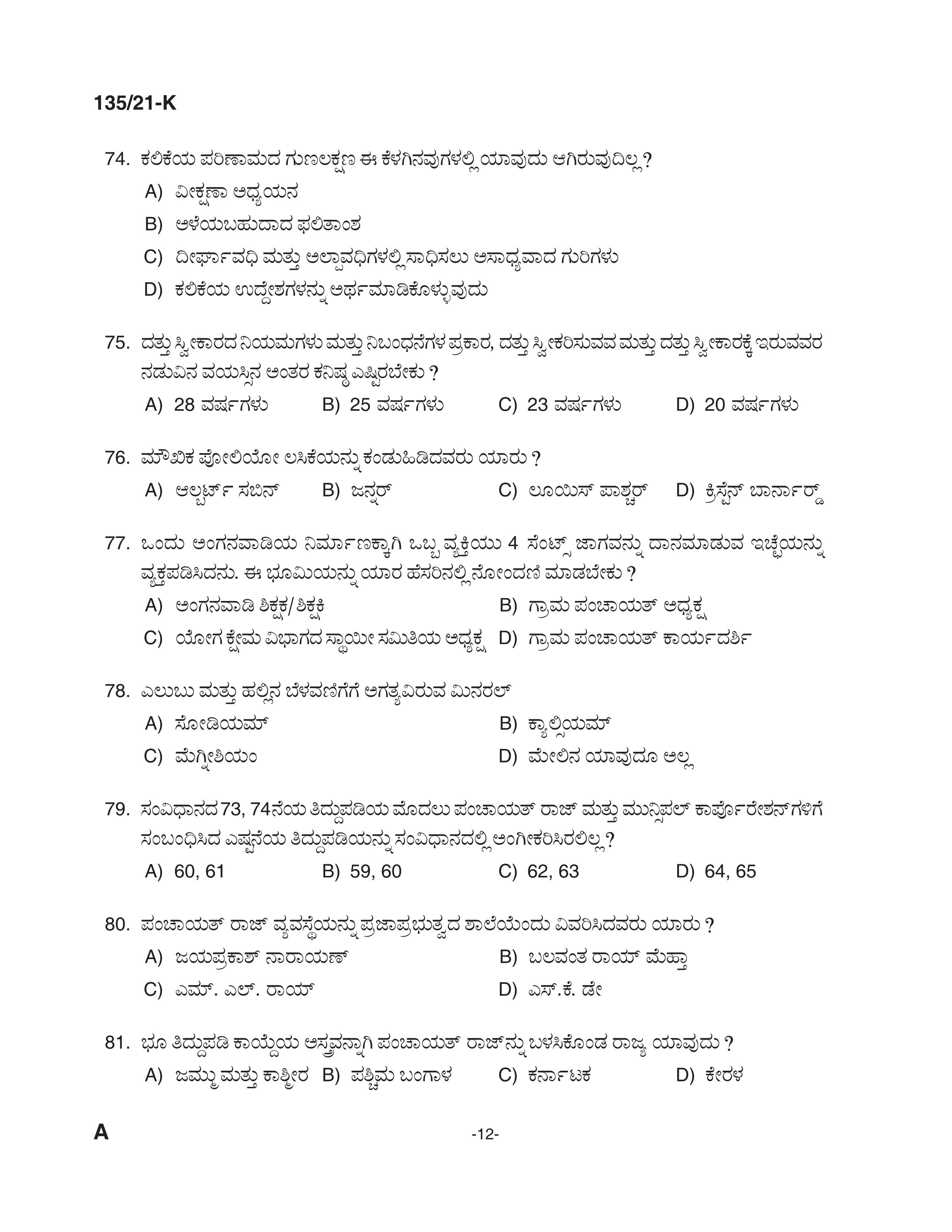 KPSC Supervisor ICDS SSLC Level Main Exam Kannada 2021 Code 1352021 K 11