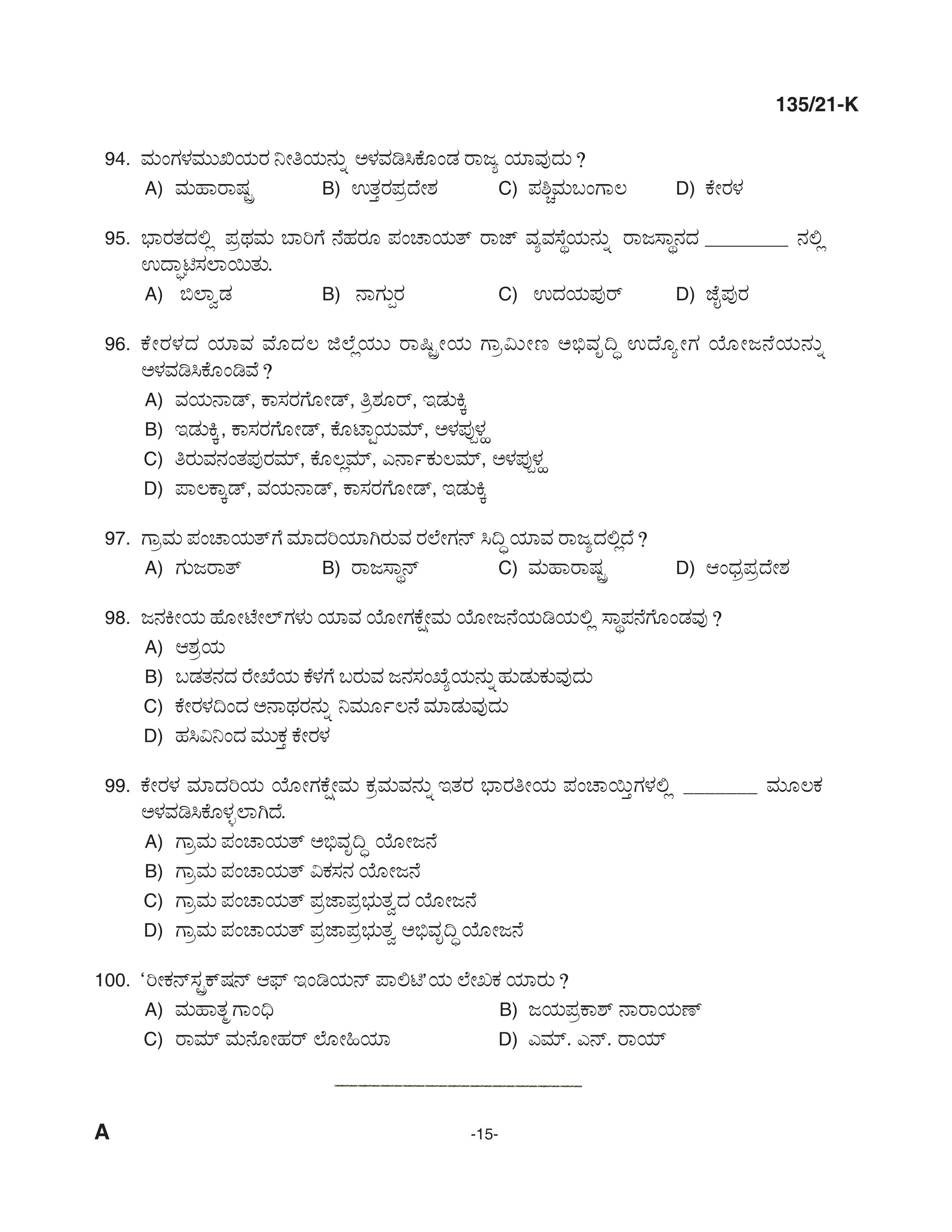 KPSC Supervisor ICDS SSLC Level Main Exam Kannada 2021 Code 1352021 K 14