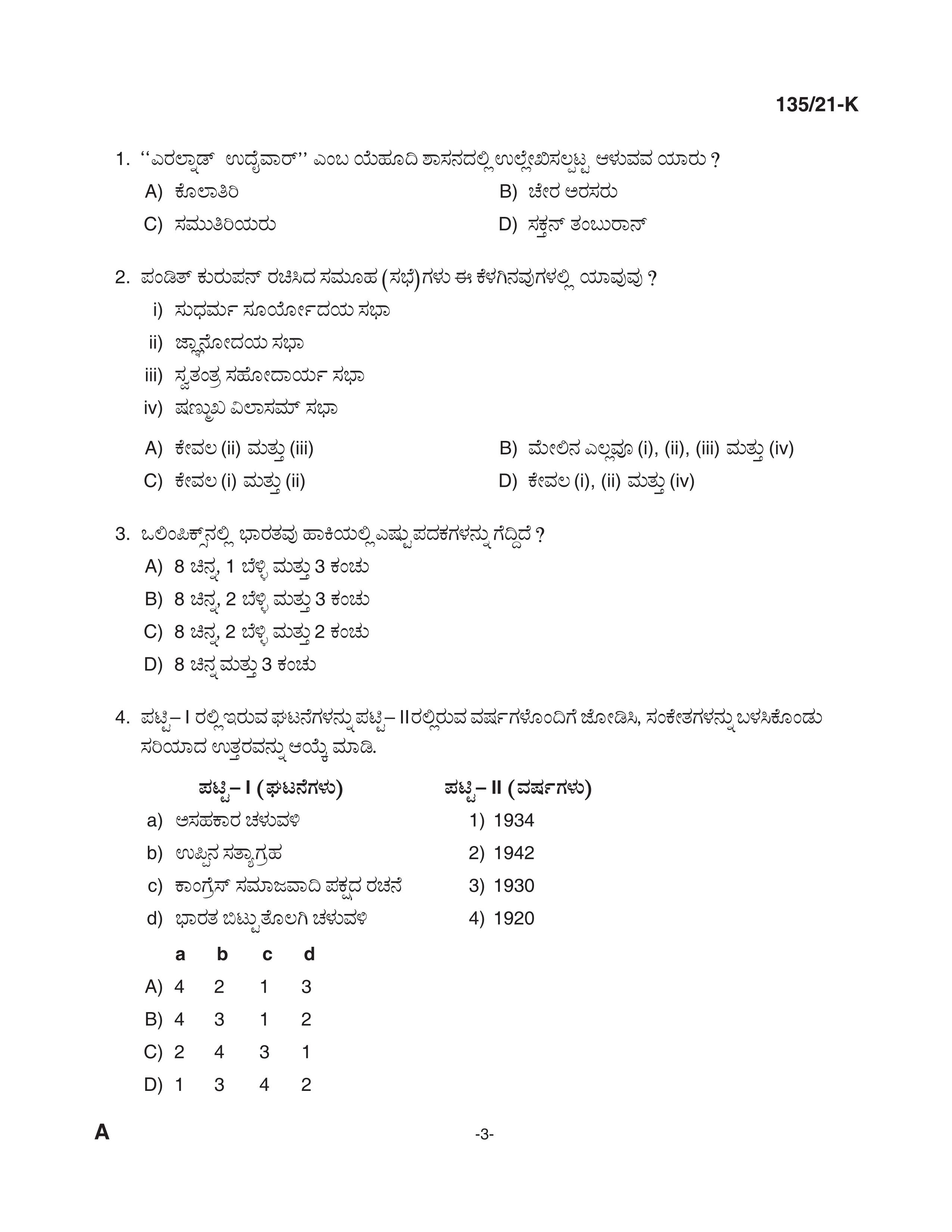 KPSC Supervisor ICDS SSLC Level Main Exam Kannada 2021 Code 1352021 K 2