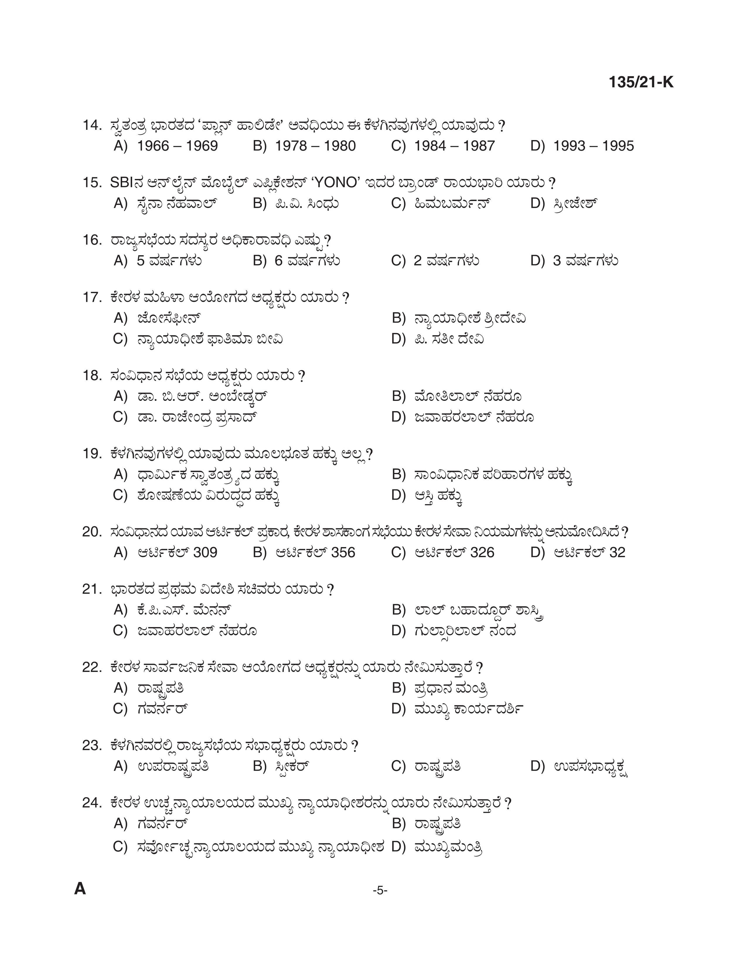 KPSC Supervisor ICDS SSLC Level Main Exam Kannada 2021 Code 1352021 K 4