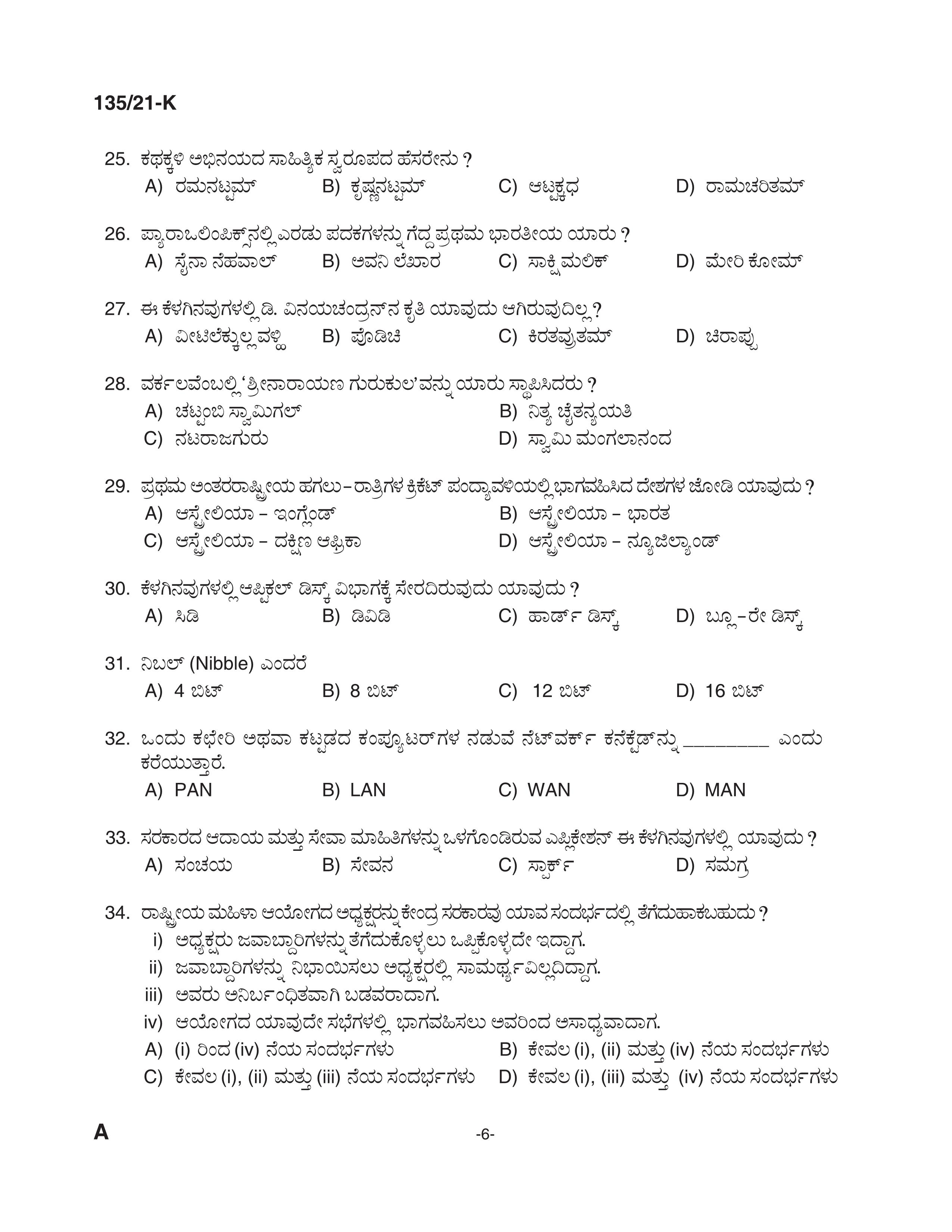 KPSC Supervisor ICDS SSLC Level Main Exam Kannada 2021 Code 1352021 K 5