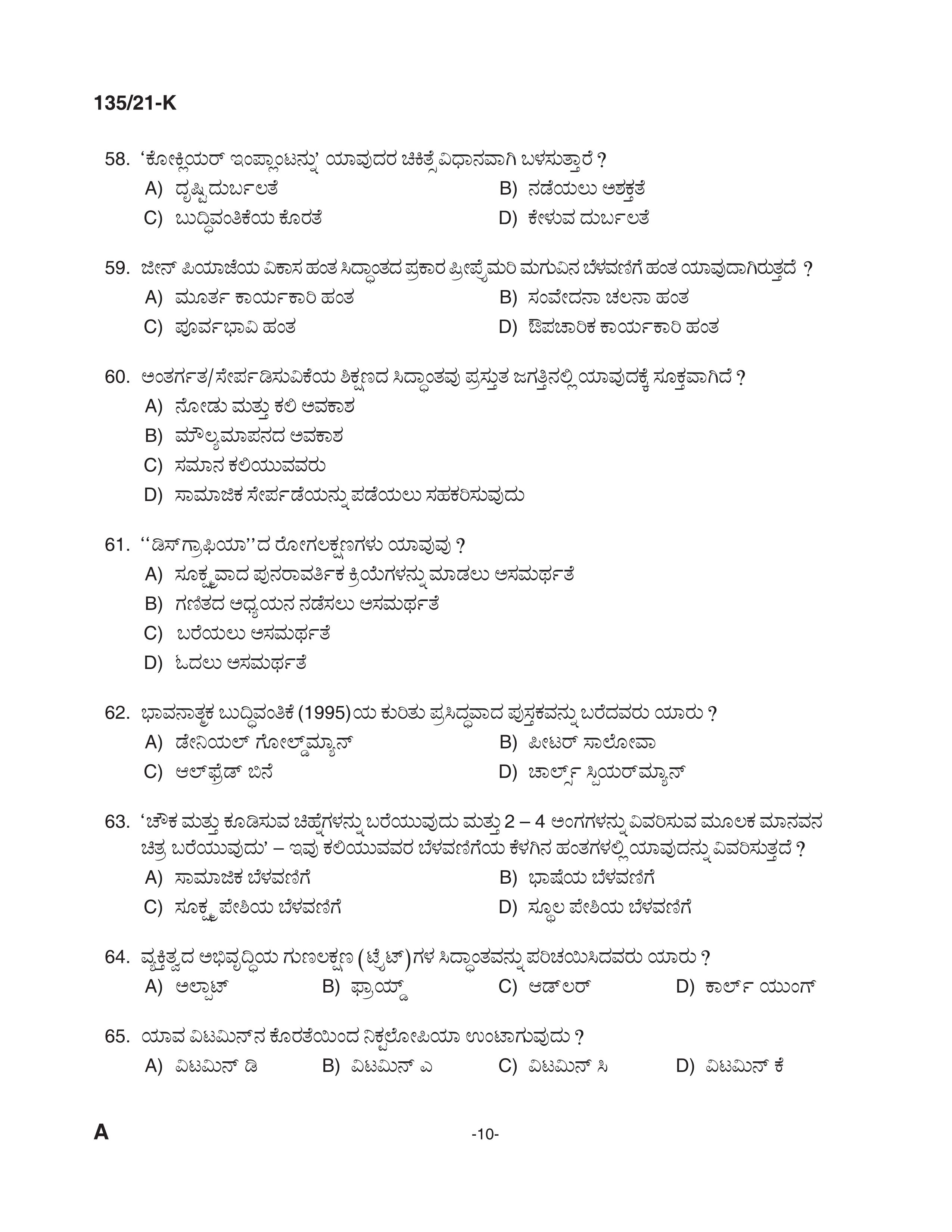 KPSC Supervisor ICDS SSLC Level Main Exam Kannada 2021 Code 1352021 K 9