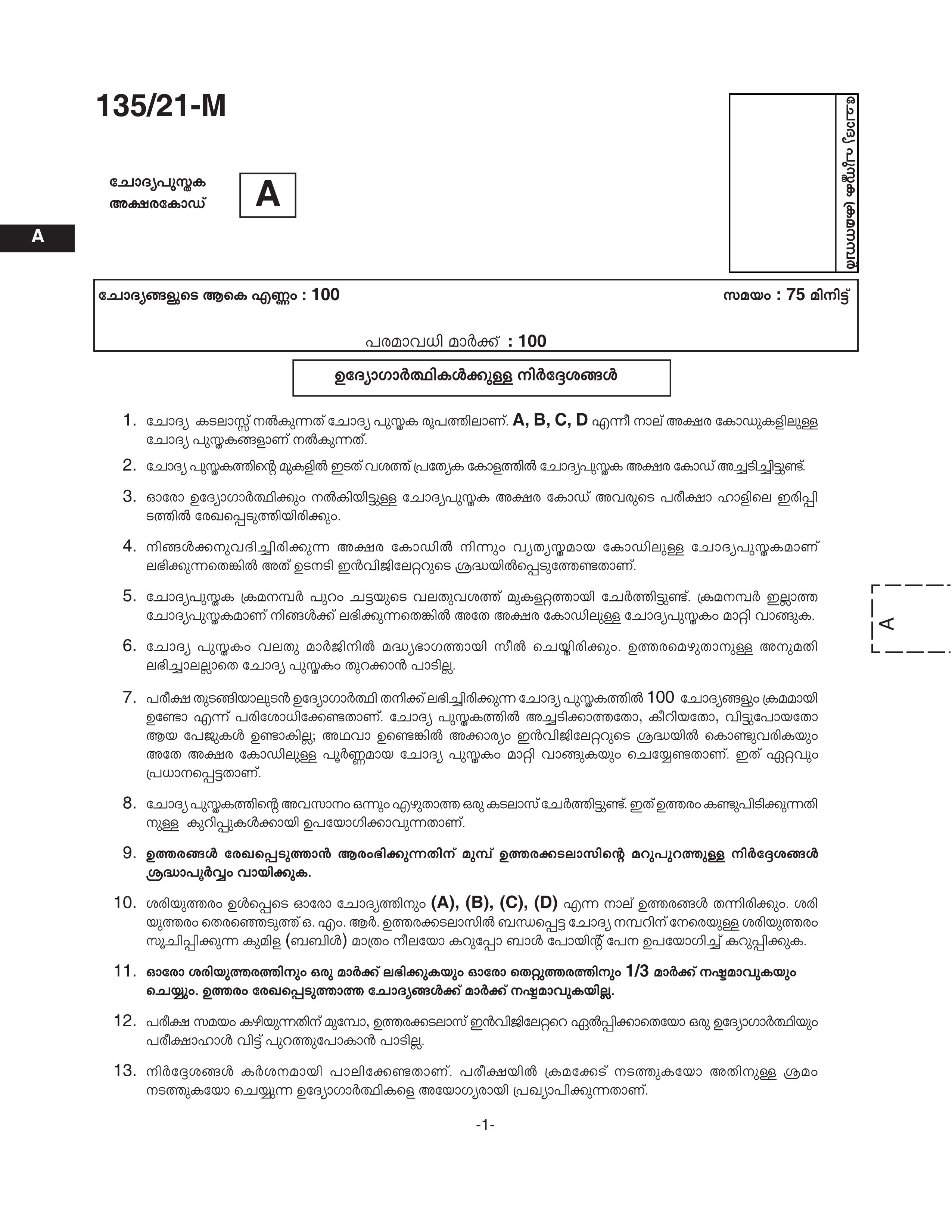 KPSC Supervisor ICDS SSLC Level Main Exam Malayalam 2021 Code 1352021 M 1