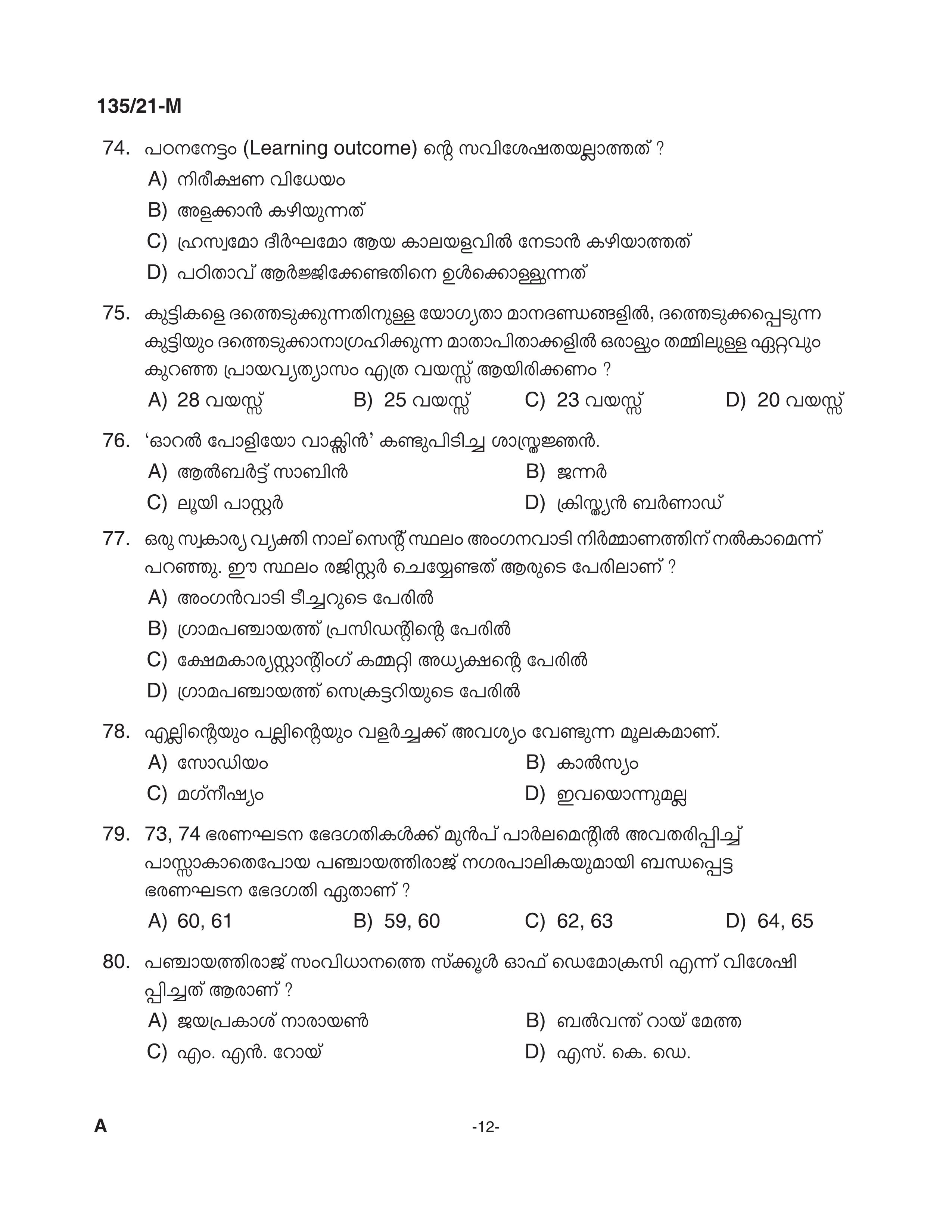 KPSC Supervisor ICDS SSLC Level Main Exam Malayalam 2021 Code 1352021 M 11