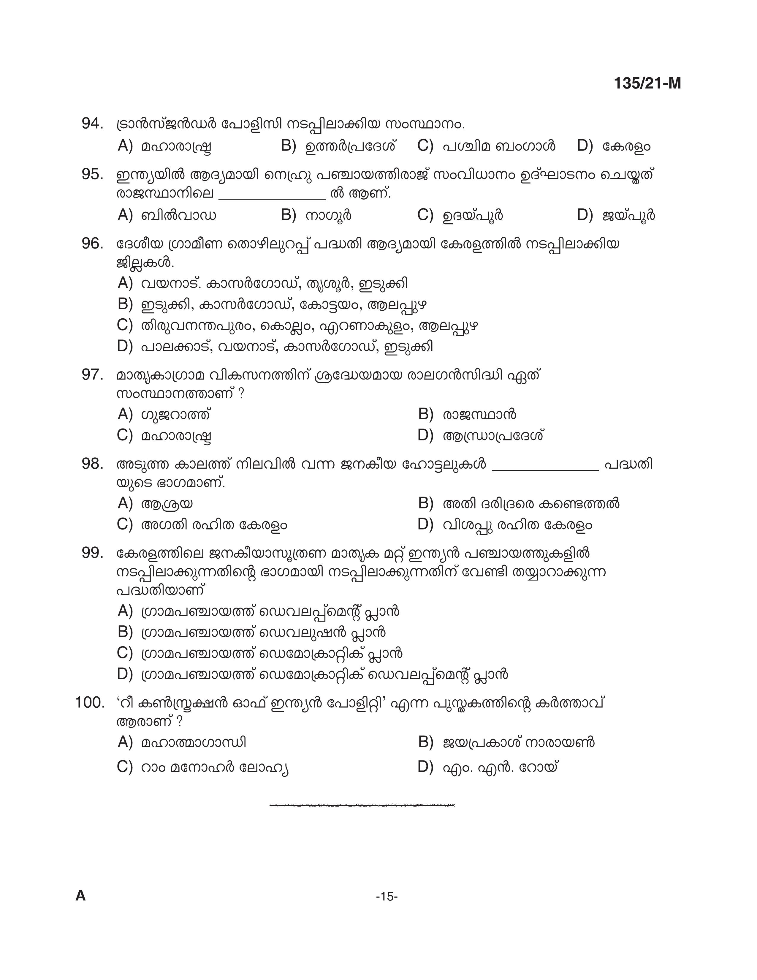 KPSC Supervisor ICDS SSLC Level Main Exam Malayalam 2021 Code 1352021 M 14